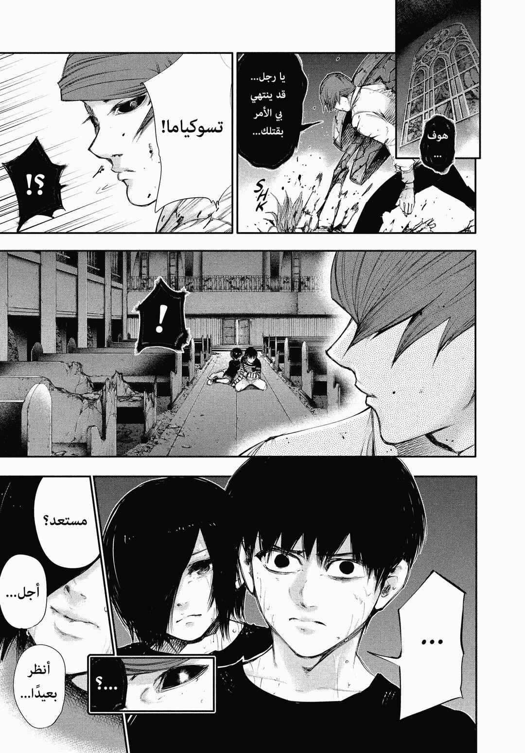 Toukyou Ghoul Chapter 44 - Page 13