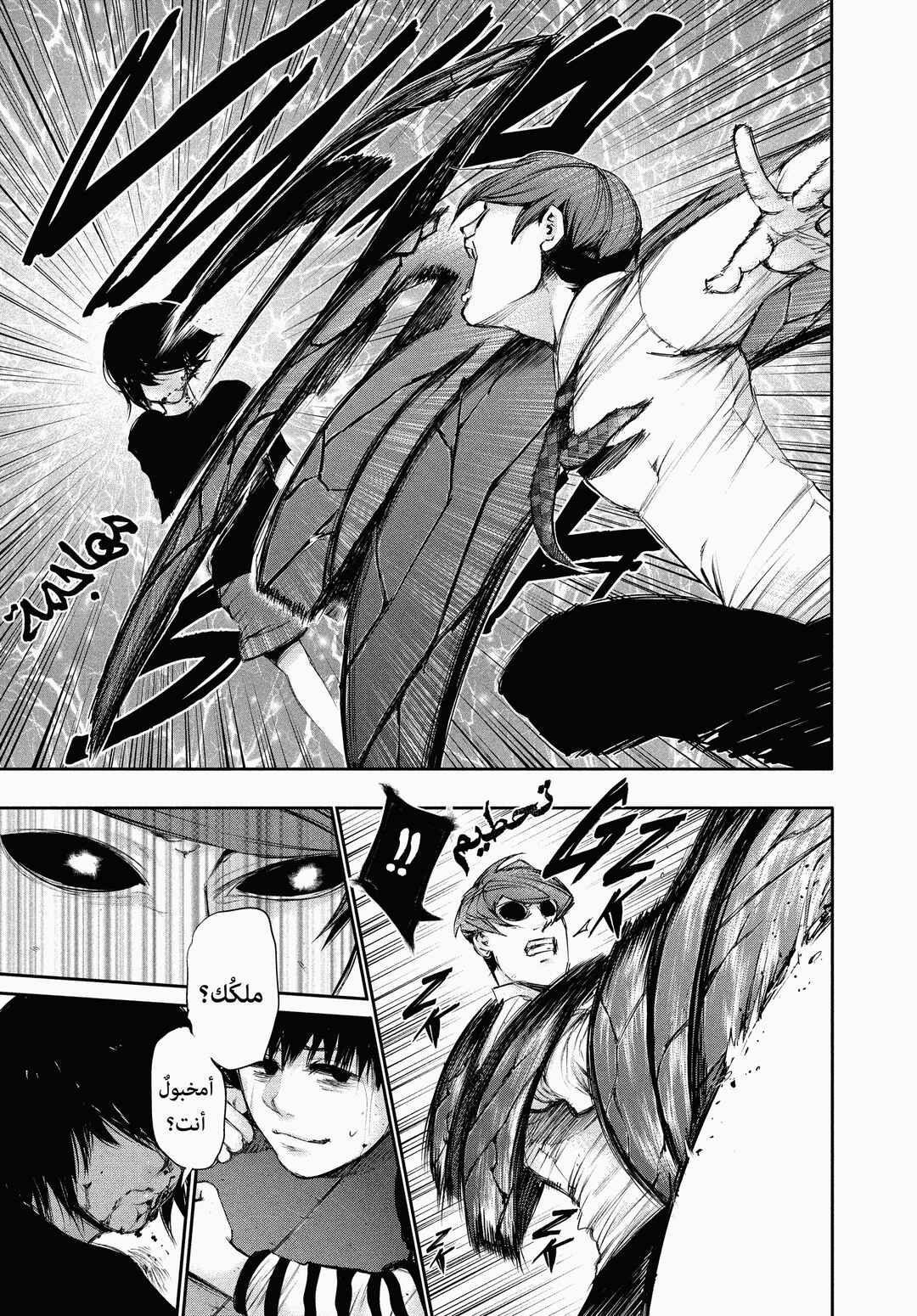 Toukyou Ghoul Chapter 44 - Page 16