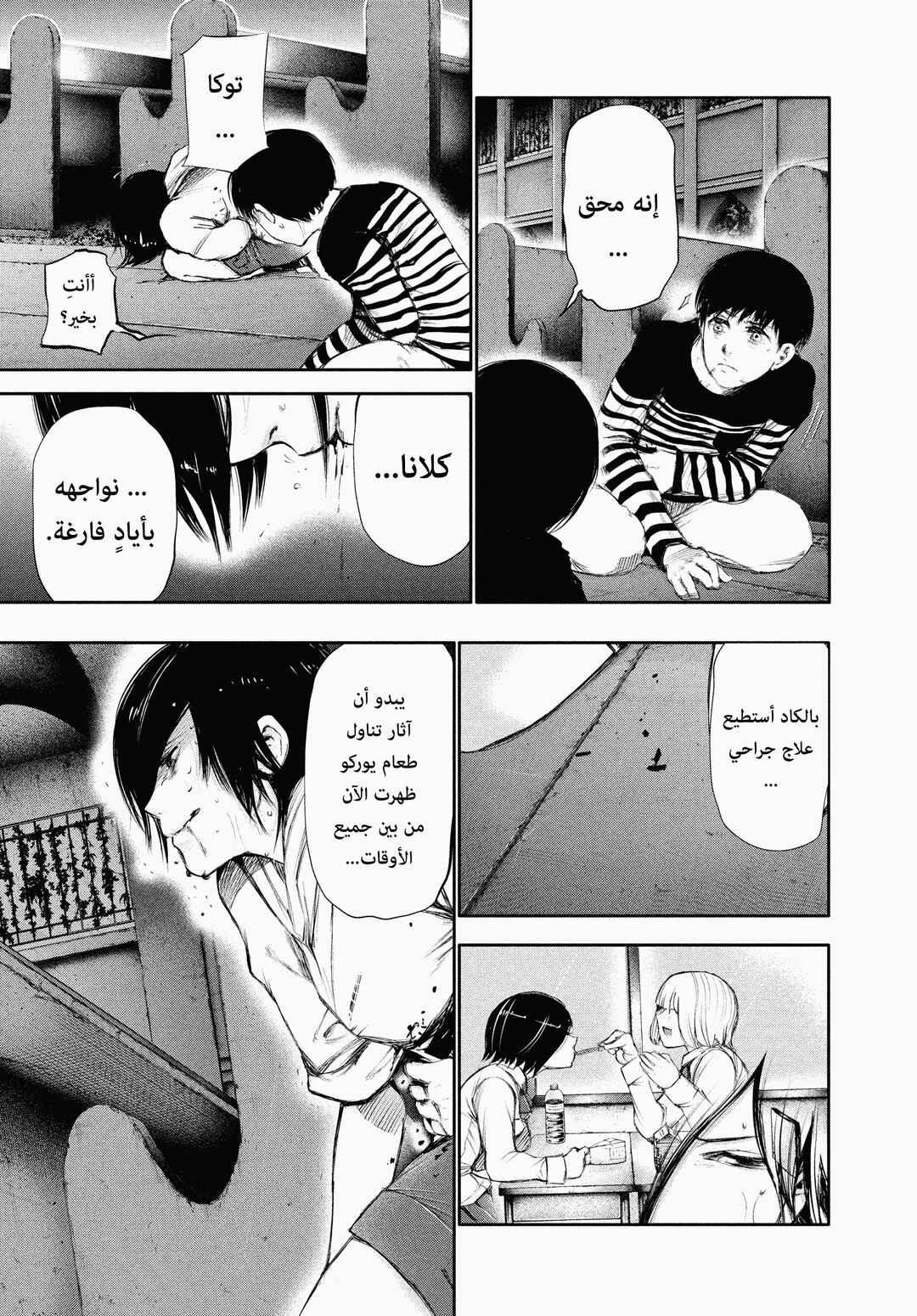 Toukyou Ghoul Chapter 44 - Page 5