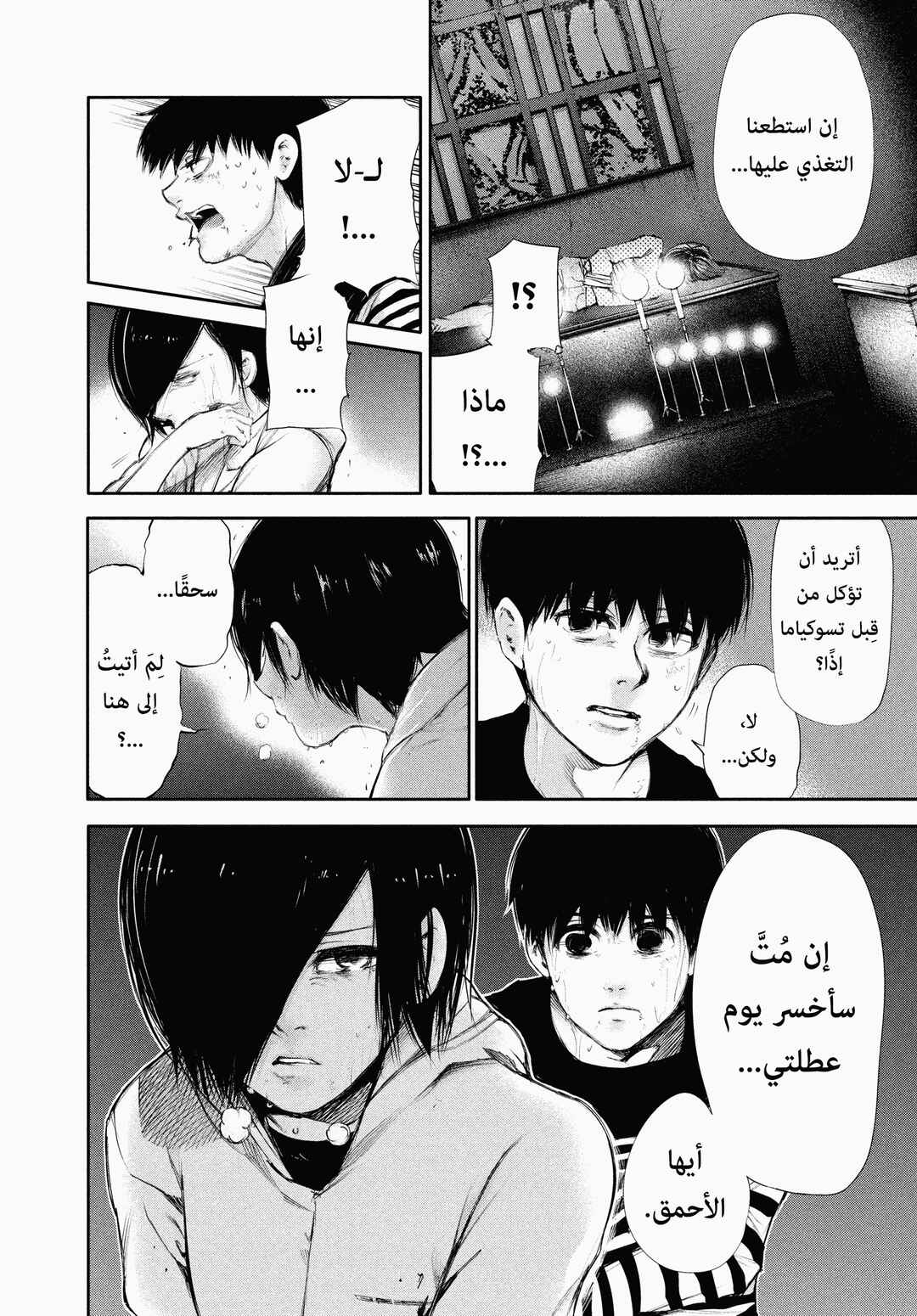 Toukyou Ghoul Chapter 44 - Page 6