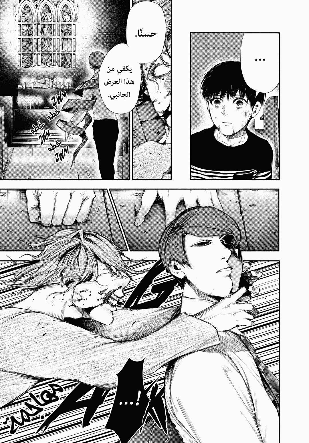 Toukyou Ghoul Chapter 44 - Page 7
