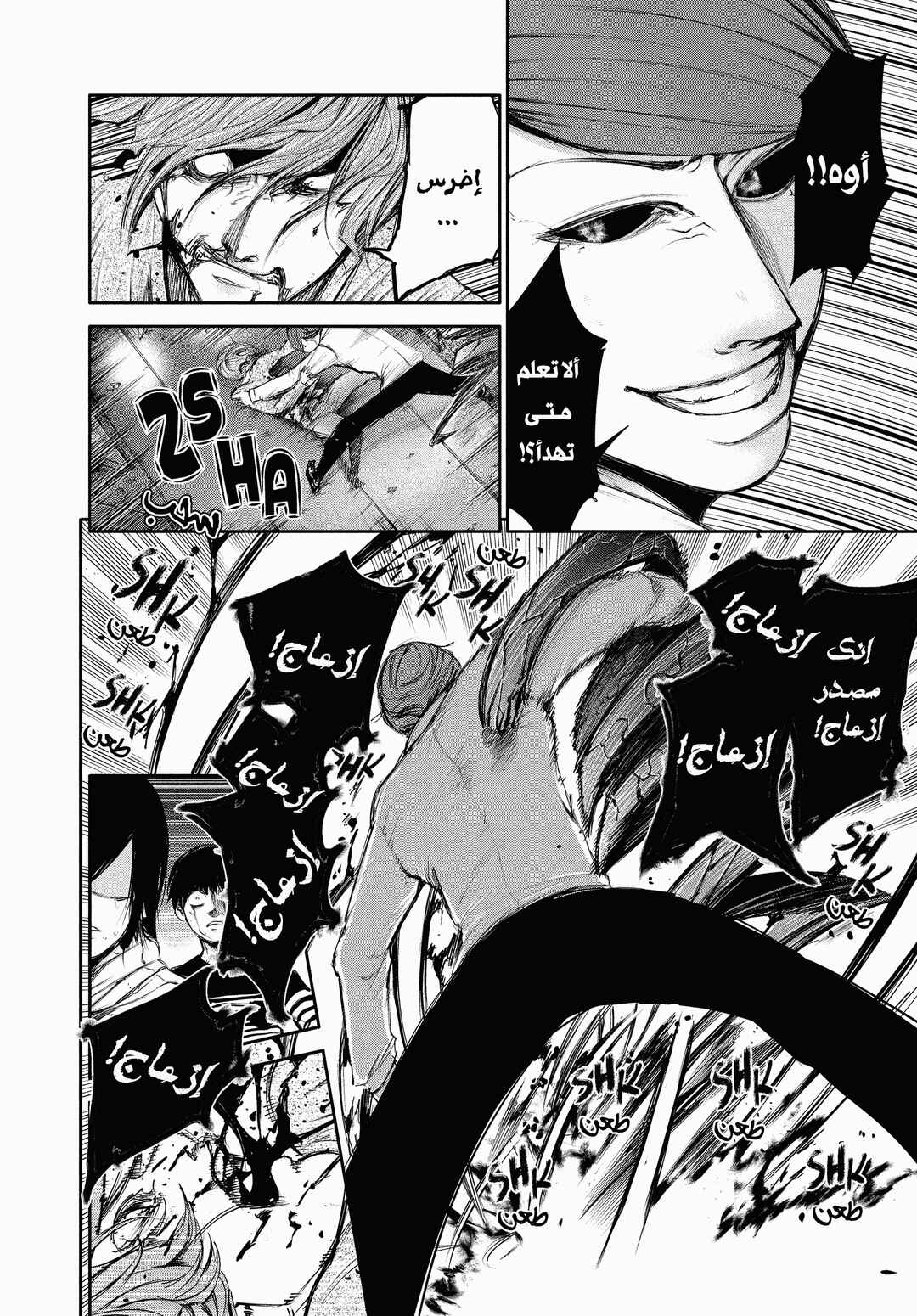 Toukyou Ghoul Chapter 44 - Page 8