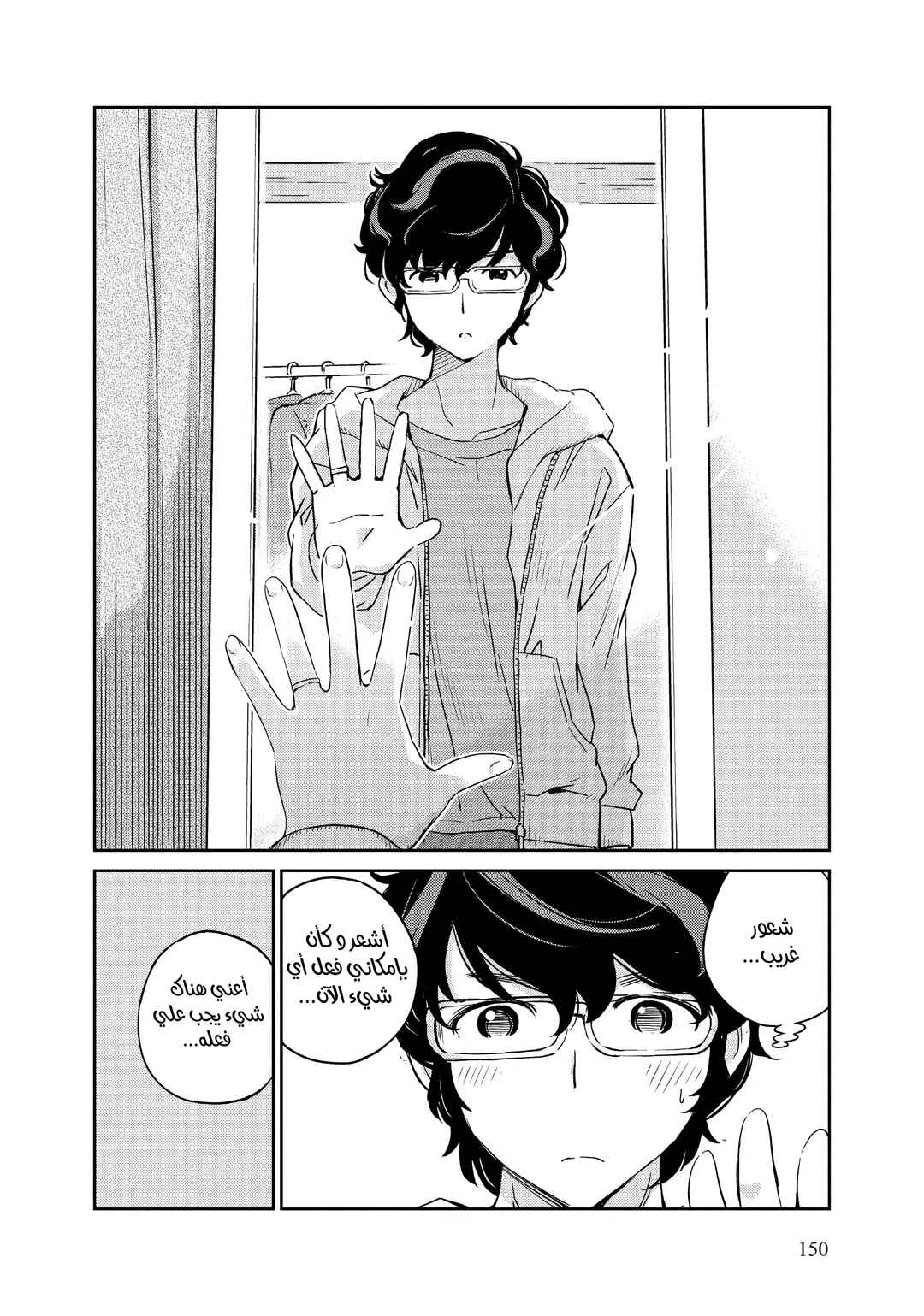 Kekkon Suru tte, Hontou desu ka: 365 Days To The Wedding Chapter 6 - Page 16