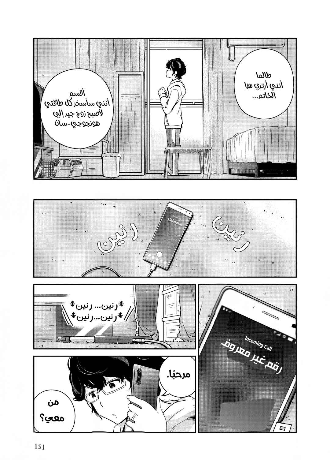 Kekkon Suru tte, Hontou desu ka: 365 Days To The Wedding Chapter 6 - Page 17