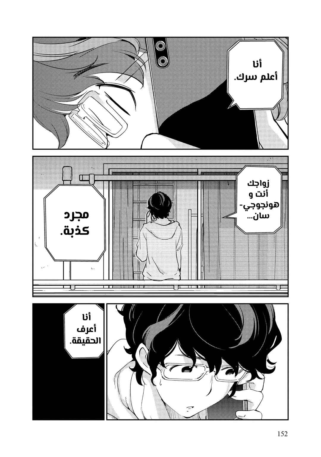 Kekkon Suru tte, Hontou desu ka: 365 Days To The Wedding Chapter 6 - Page 18