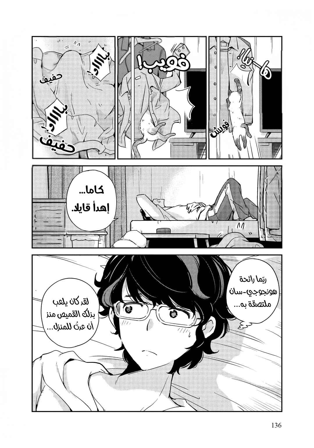 Kekkon Suru tte, Hontou desu ka: 365 Days To The Wedding Chapter 6 - Page 2