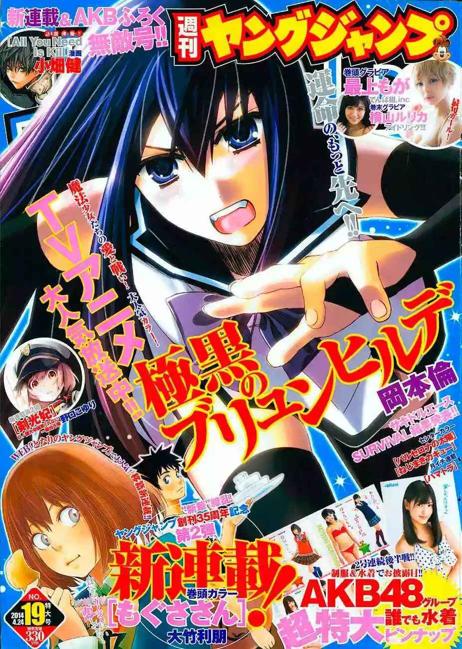 Gokukoku no Brynhildr Chapter 97 - Page 2