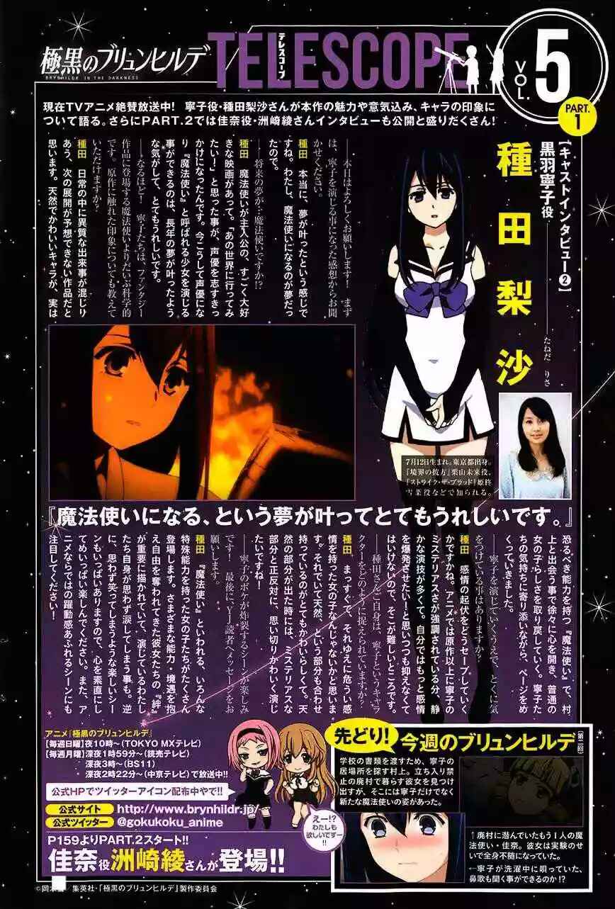 Gokukoku no Brynhildr Chapter 97 - Page 4