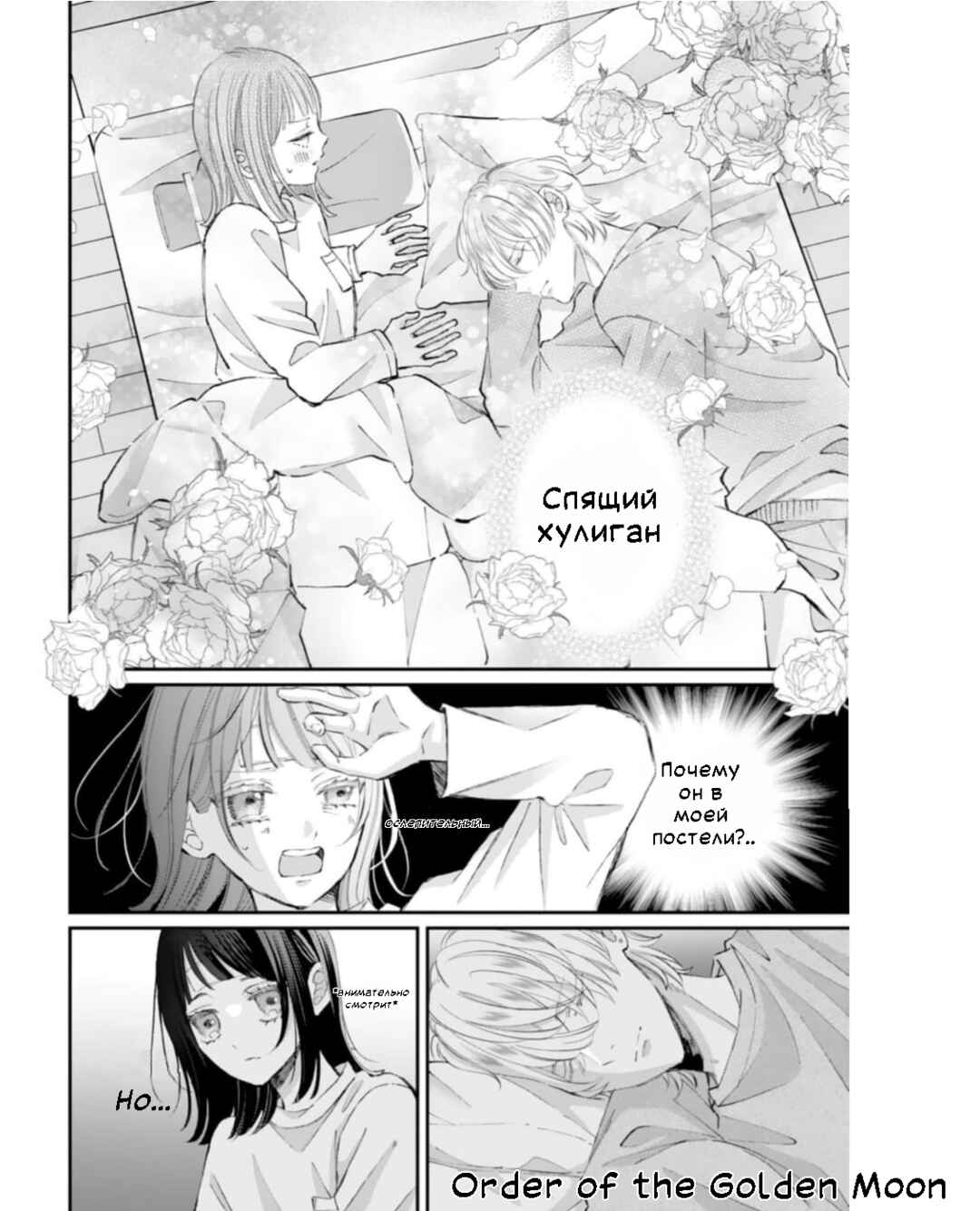 Gozen Zero ji, Furyo o Hiroimashita. Chapter 3 - Page 10
