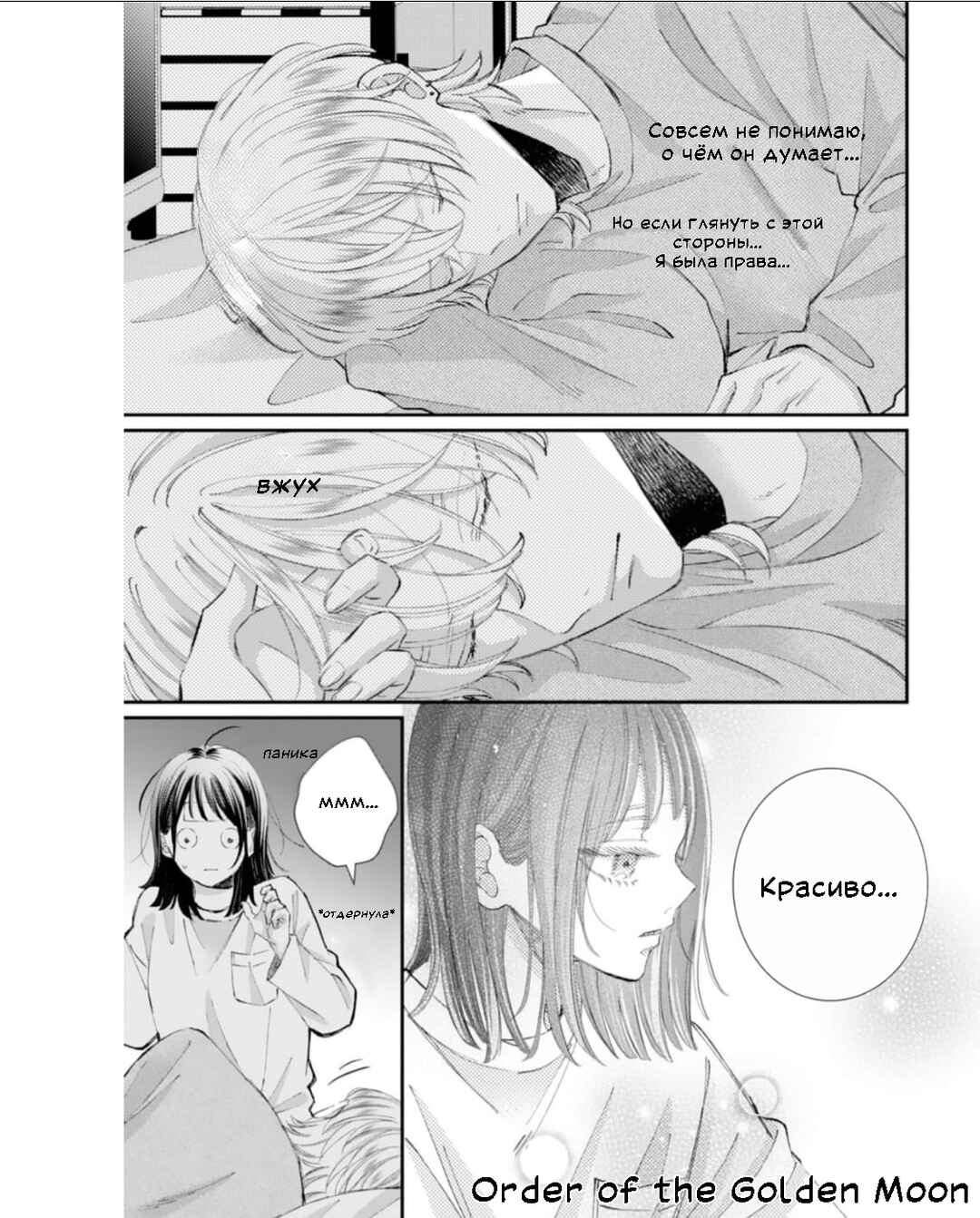 Gozen Zero ji, Furyo o Hiroimashita. Chapter 3 - Page 11