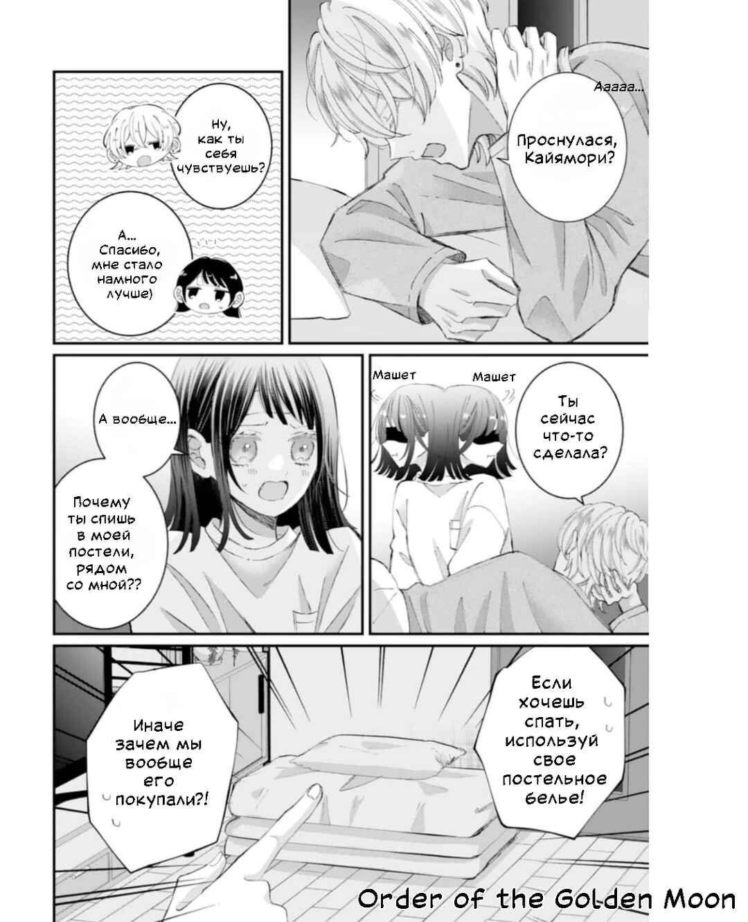 Gozen Zero ji, Furyo o Hiroimashita. Chapter 3 - Page 12