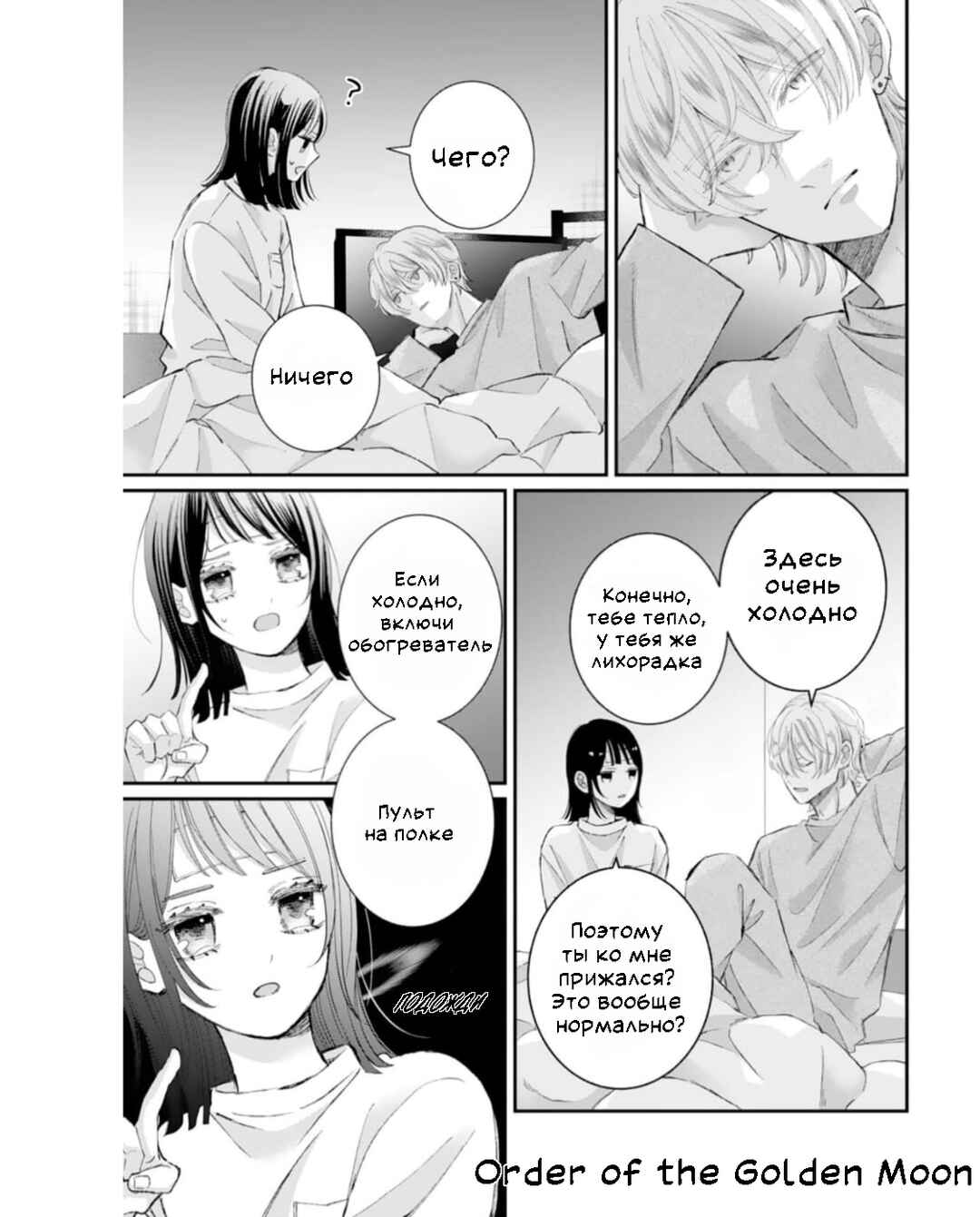 Gozen Zero ji, Furyo o Hiroimashita. Chapter 3 - Page 13