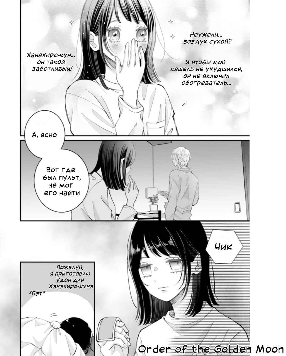 Gozen Zero ji, Furyo o Hiroimashita. Chapter 3 - Page 14
