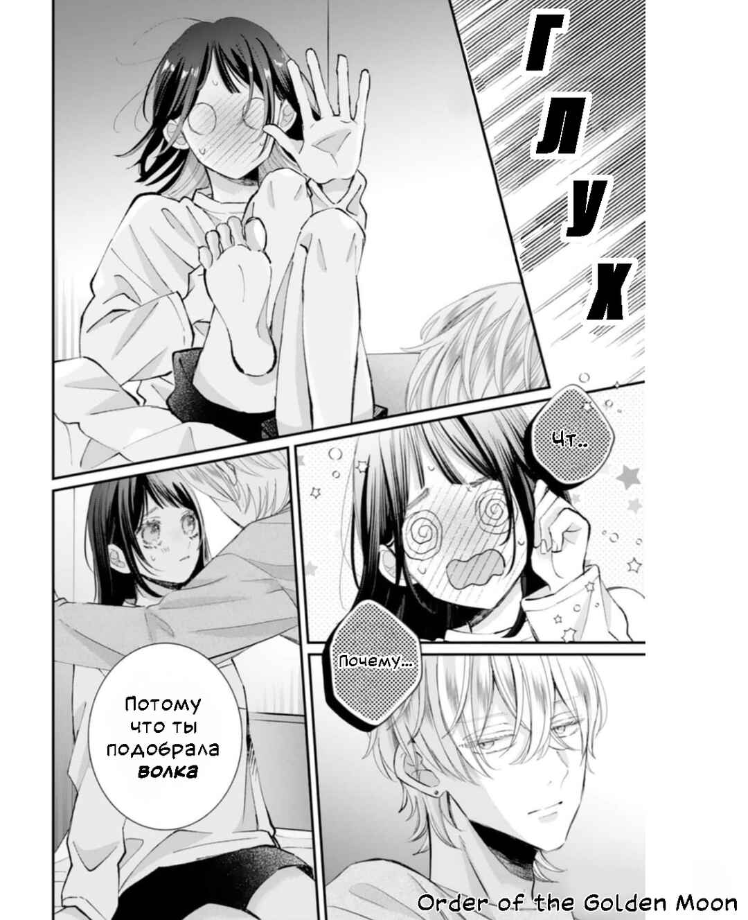 Gozen Zero ji, Furyo o Hiroimashita. Chapter 3 - Page 22