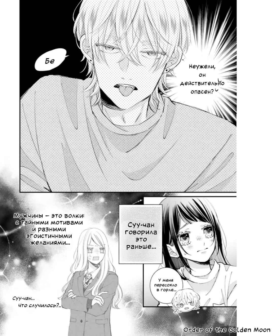 Gozen Zero ji, Furyo o Hiroimashita. Chapter 3 - Page 24