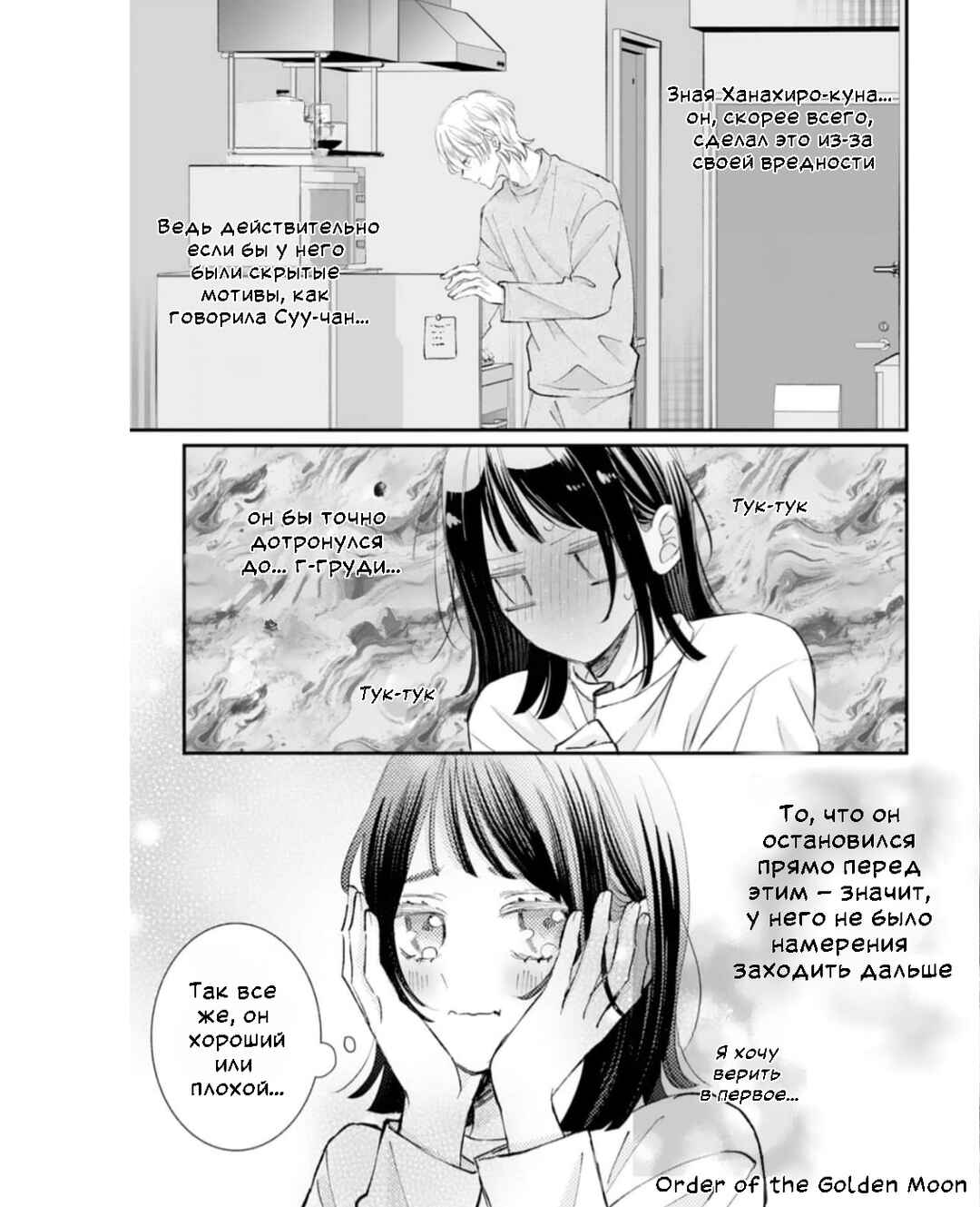 Gozen Zero ji, Furyo o Hiroimashita. Chapter 3 - Page 25
