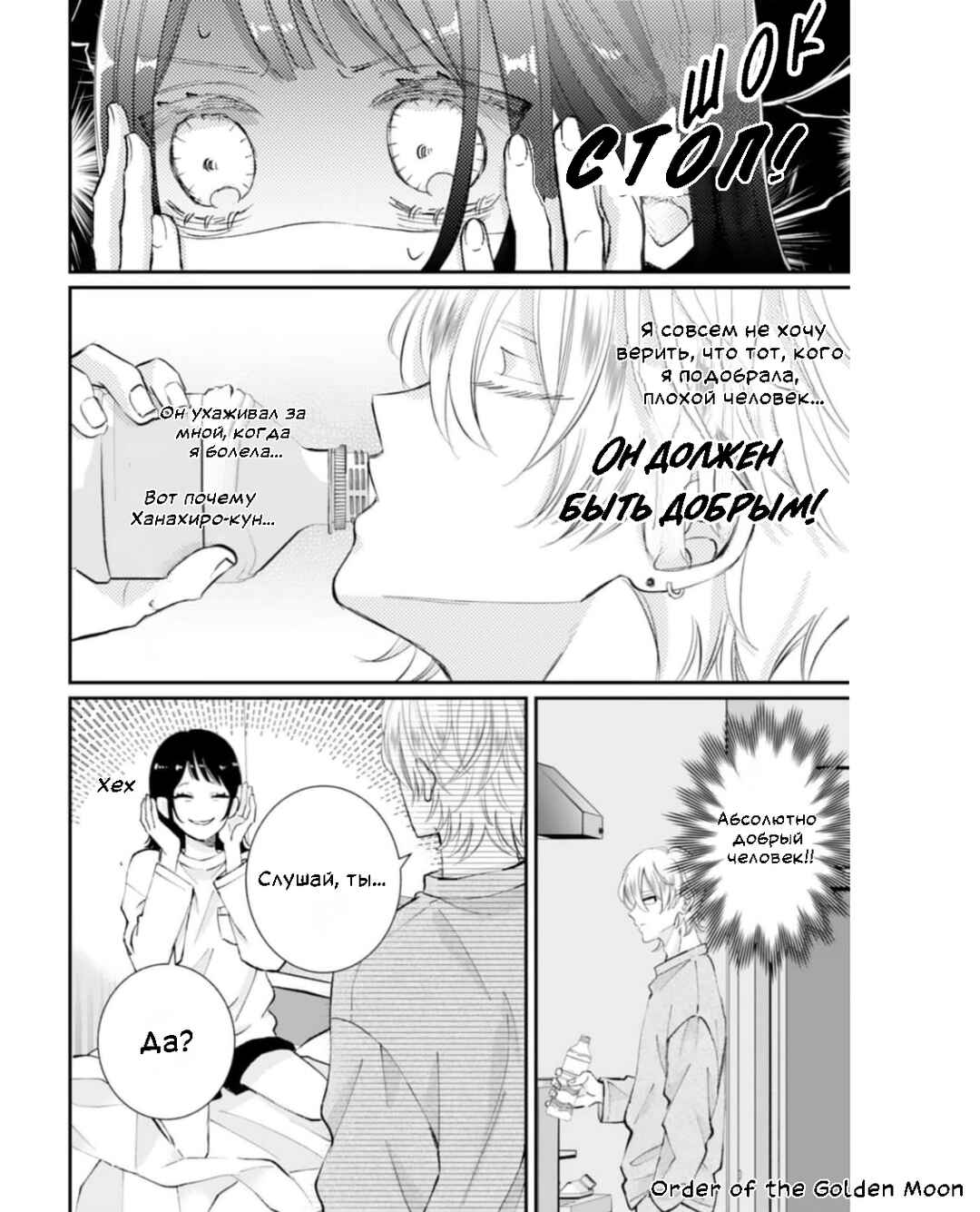 Gozen Zero ji, Furyo o Hiroimashita. Chapter 3 - Page 26