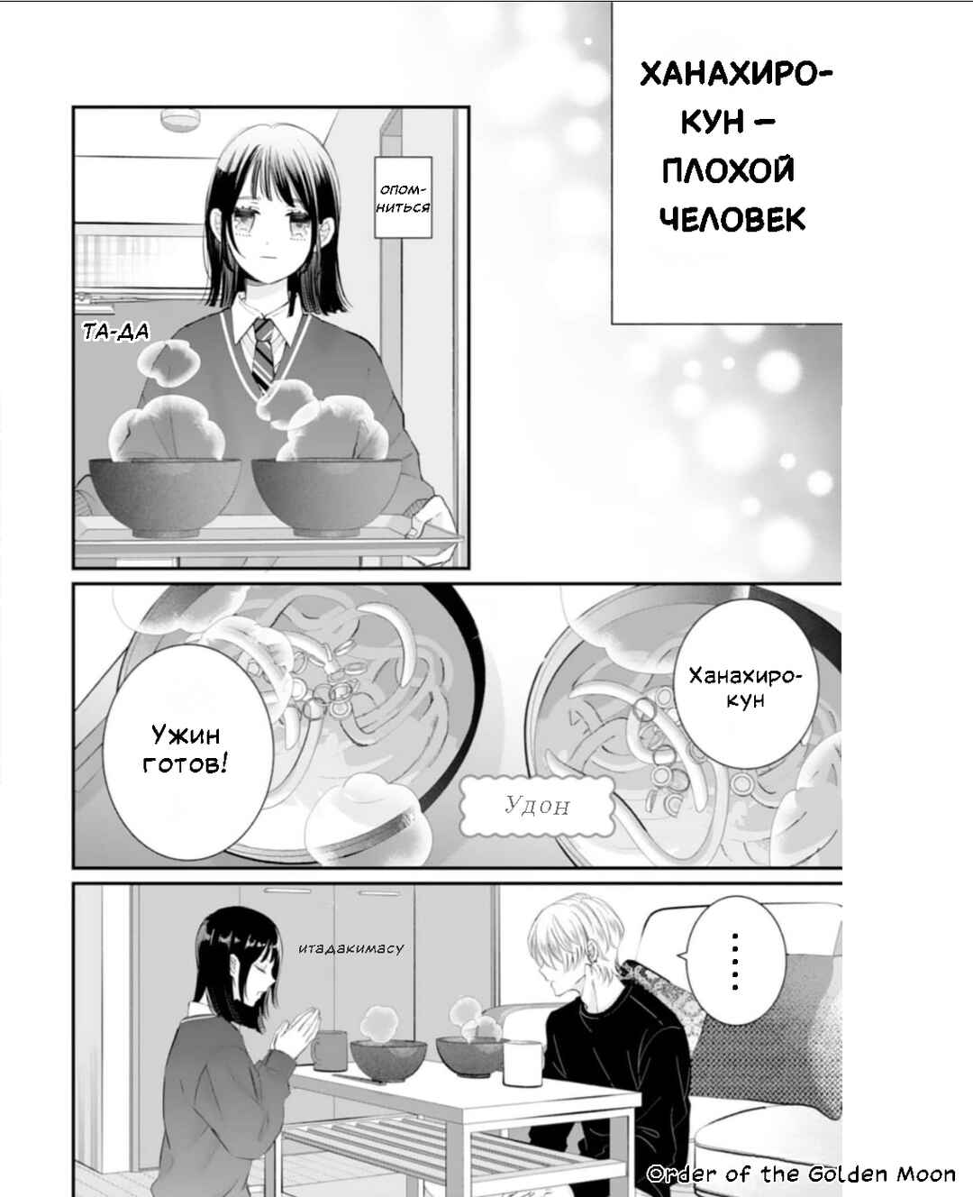 Gozen Zero ji, Furyo o Hiroimashita. Chapter 3 - Page 28