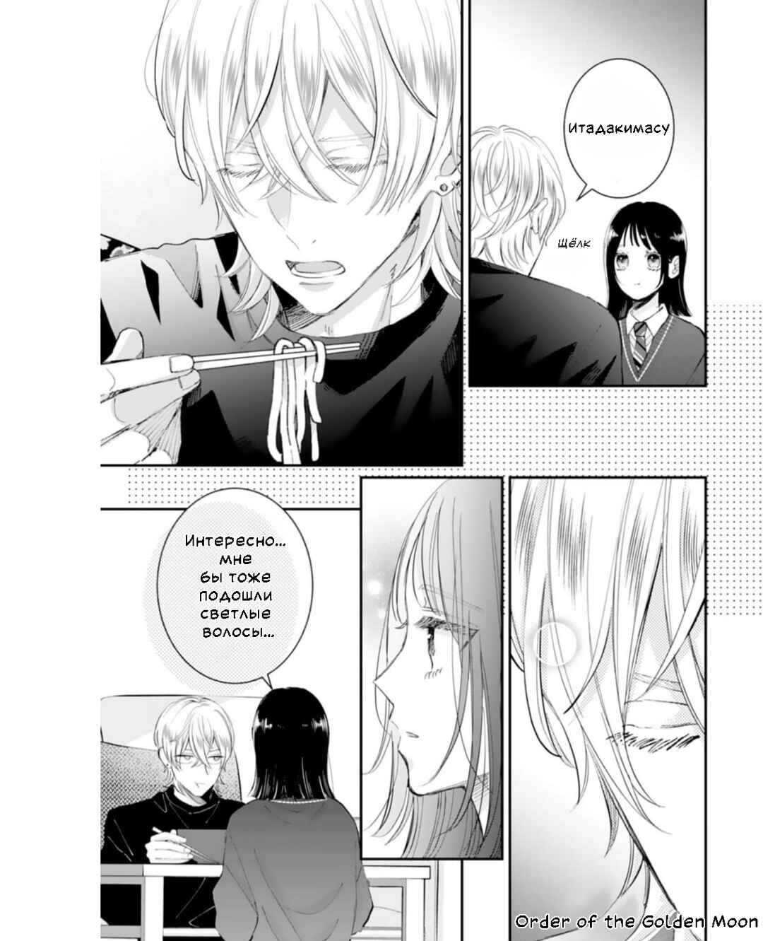 Gozen Zero ji, Furyo o Hiroimashita. Chapter 3 - Page 29