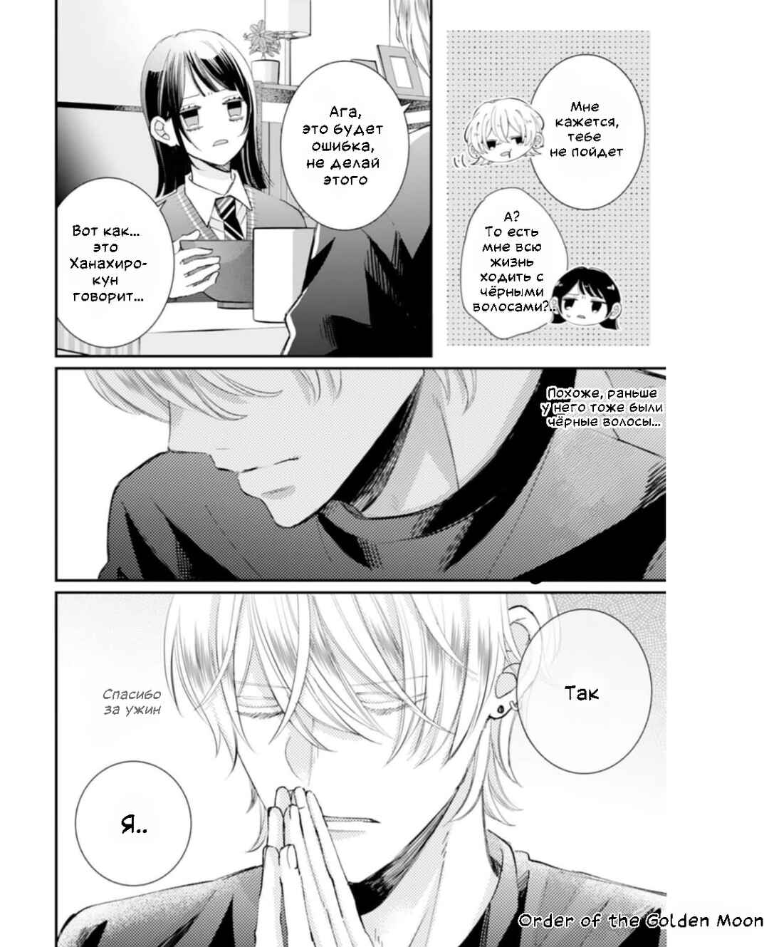 Gozen Zero ji, Furyo o Hiroimashita. Chapter 3 - Page 30