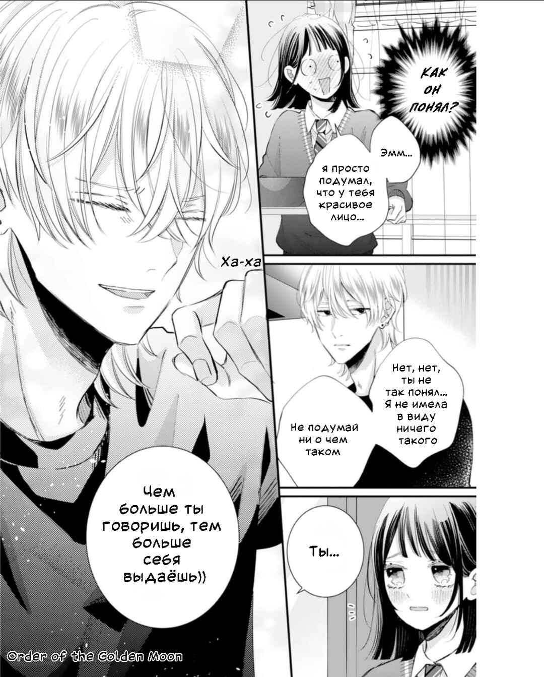 Gozen Zero ji, Furyo o Hiroimashita. Chapter 3 - Page 32
