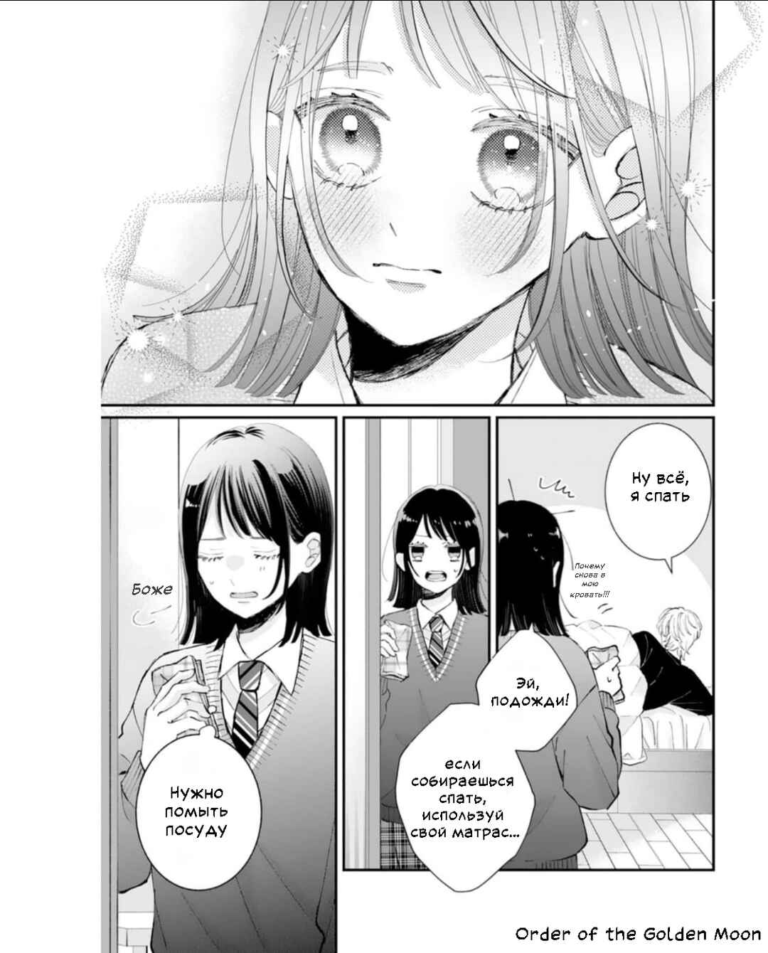 Gozen Zero ji, Furyo o Hiroimashita. Chapter 3 - Page 33