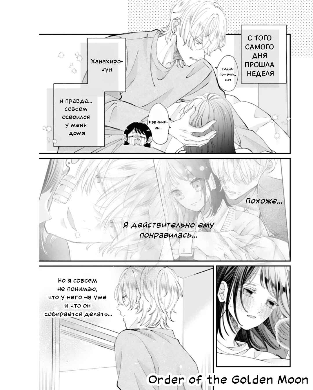 Gozen Zero ji, Furyo o Hiroimashita. Chapter 3 - Page 5
