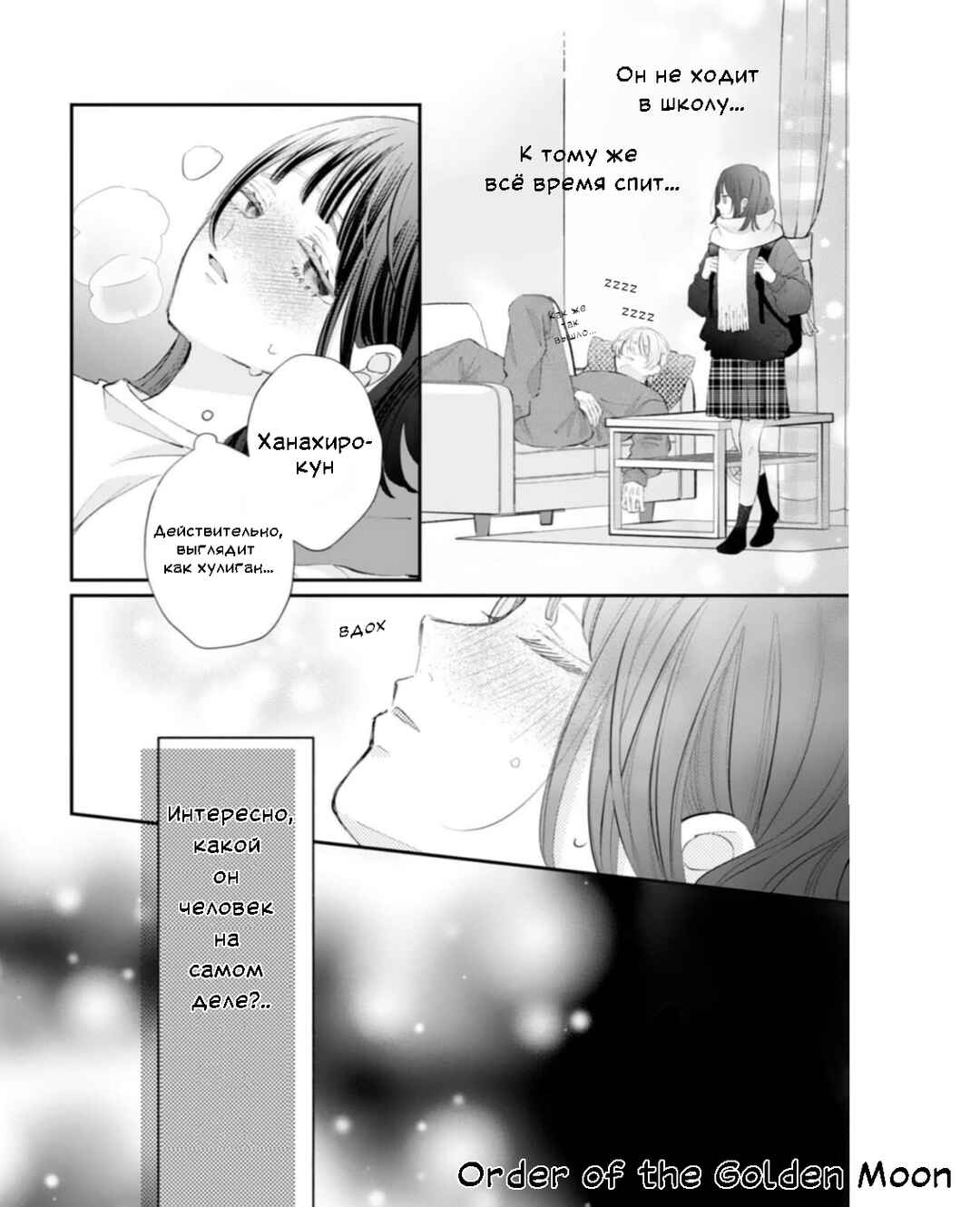 Gozen Zero ji, Furyo o Hiroimashita. Chapter 3 - Page 6