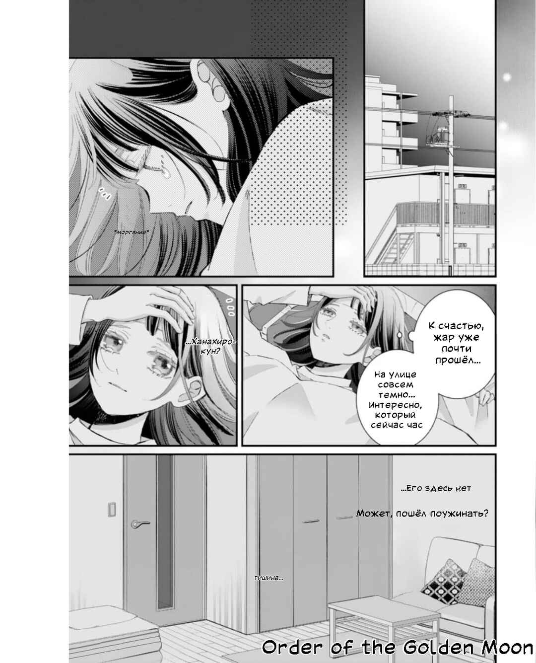 Gozen Zero ji, Furyo o Hiroimashita. Chapter 3 - Page 7