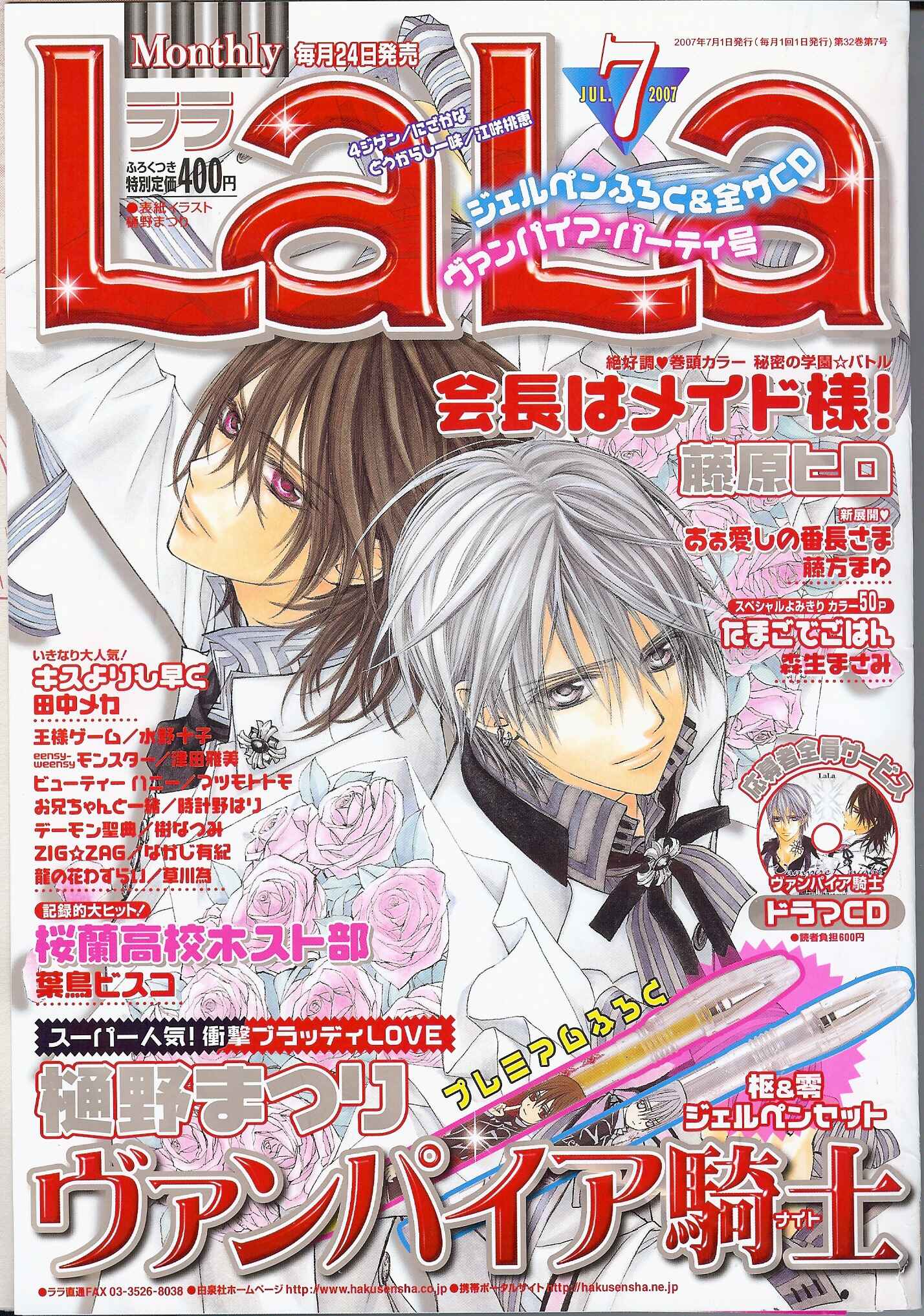 Vampire Knight Chapter 29 - Page 1