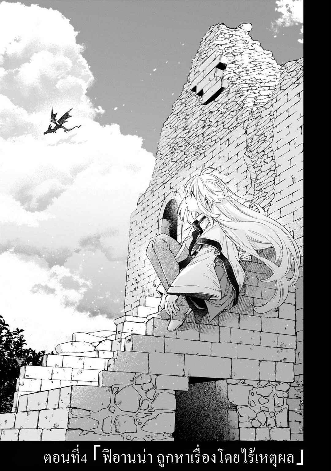 Byoujaku Shoujo, Tensei Shite Kenkou na Nikutai (Saikyou) wo Te ni Ireru ~Tomodachi ga Hoshiku Te Makyou kara Tabidatta no desu ga, Dou Yara Watakushi no Mahou wa Sukoshi Okashii You desu!?~ Chapter 4 - Page 1