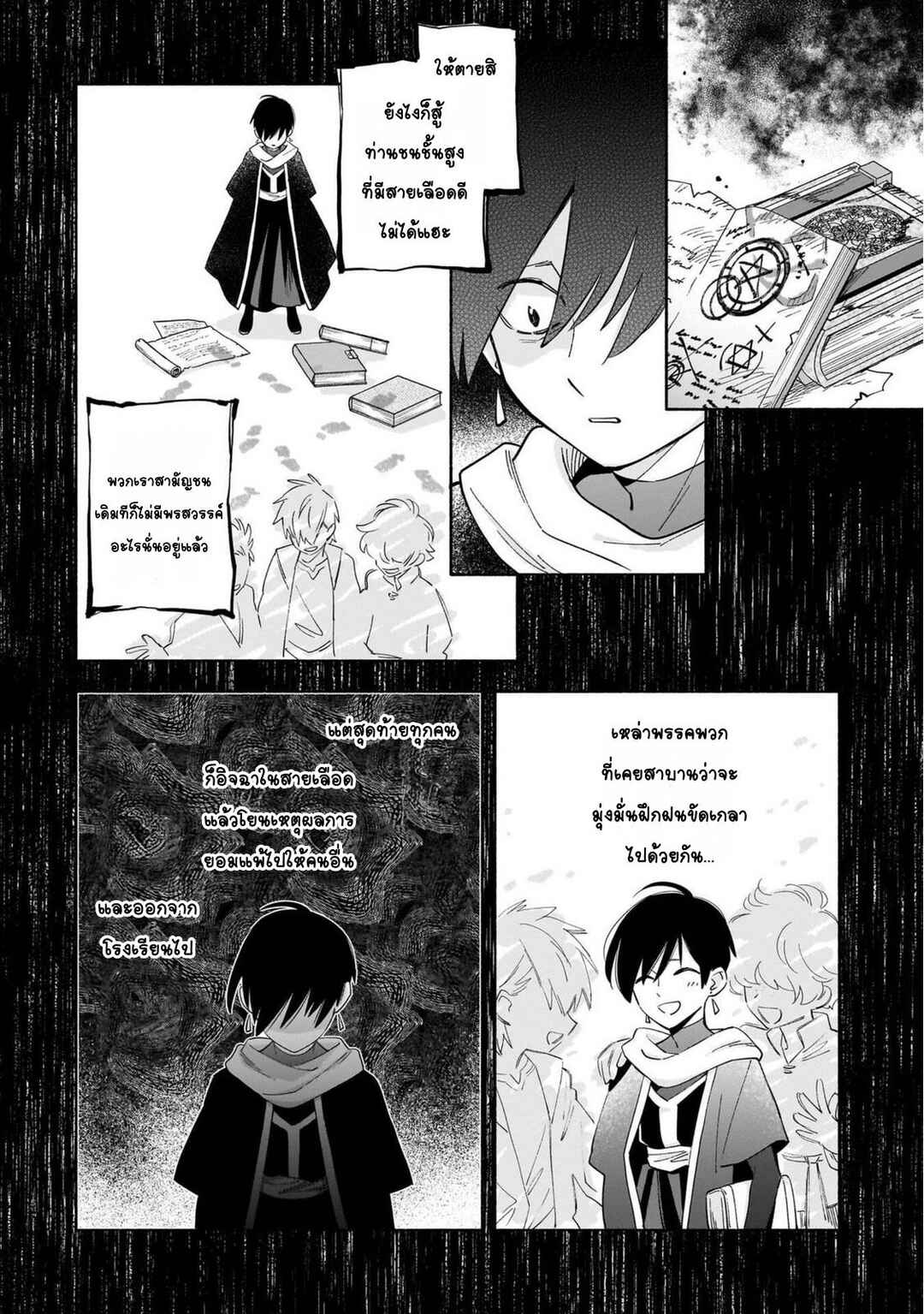 Byoujaku Shoujo, Tensei Shite Kenkou na Nikutai (Saikyou) wo Te ni Ireru ~Tomodachi ga Hoshiku Te Makyou kara Tabidatta no desu ga, Dou Yara Watakushi no Mahou wa Sukoshi Okashii You desu!?~ Chapter 4 - Page 10