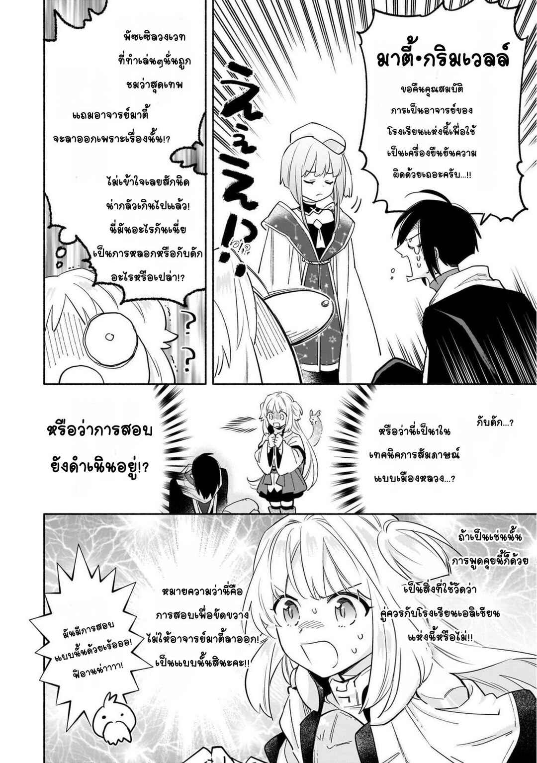 Byoujaku Shoujo, Tensei Shite Kenkou na Nikutai (Saikyou) wo Te ni Ireru ~Tomodachi ga Hoshiku Te Makyou kara Tabidatta no desu ga, Dou Yara Watakushi no Mahou wa Sukoshi Okashii You desu!?~ Chapter 4 - Page 19
