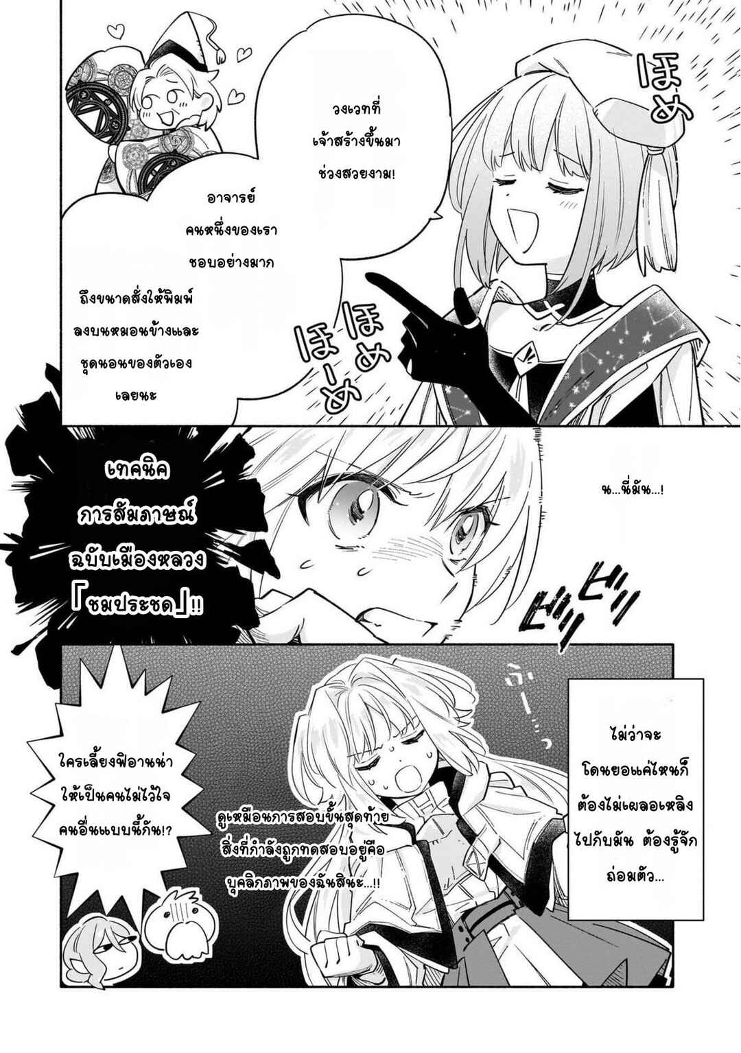 Byoujaku Shoujo, Tensei Shite Kenkou na Nikutai (Saikyou) wo Te ni Ireru ~Tomodachi ga Hoshiku Te Makyou kara Tabidatta no desu ga, Dou Yara Watakushi no Mahou wa Sukoshi Okashii You desu!?~ Chapter 4 - Page 2