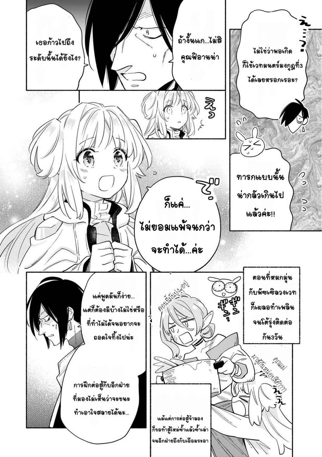 Byoujaku Shoujo, Tensei Shite Kenkou na Nikutai (Saikyou) wo Te ni Ireru ~Tomodachi ga Hoshiku Te Makyou kara Tabidatta no desu ga, Dou Yara Watakushi no Mahou wa Sukoshi Okashii You desu!?~ Chapter 4 - Page 21