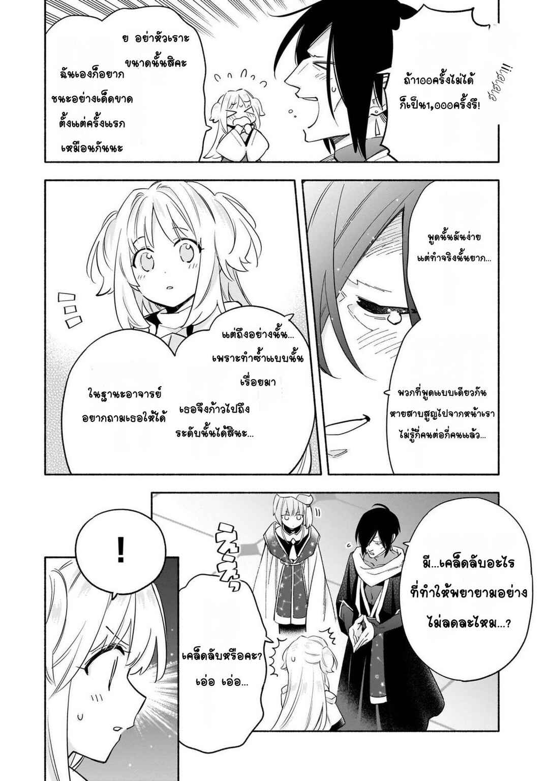 Byoujaku Shoujo, Tensei Shite Kenkou na Nikutai (Saikyou) wo Te ni Ireru ~Tomodachi ga Hoshiku Te Makyou kara Tabidatta no desu ga, Dou Yara Watakushi no Mahou wa Sukoshi Okashii You desu!?~ Chapter 4 - Page 23