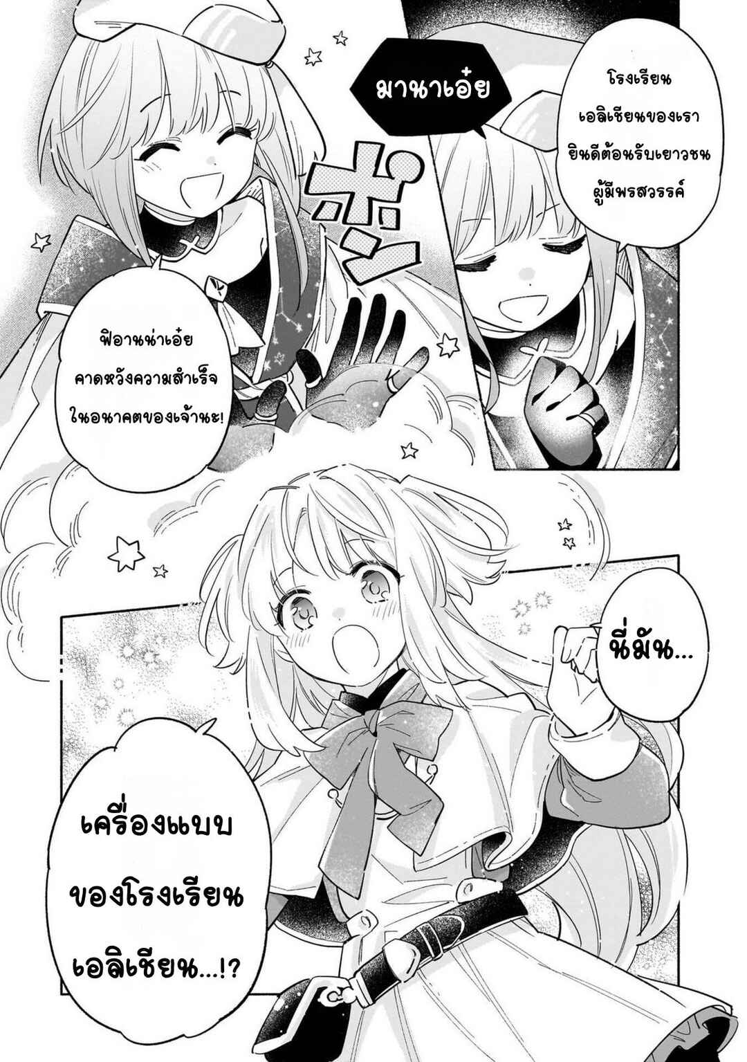 Byoujaku Shoujo, Tensei Shite Kenkou na Nikutai (Saikyou) wo Te ni Ireru ~Tomodachi ga Hoshiku Te Makyou kara Tabidatta no desu ga, Dou Yara Watakushi no Mahou wa Sukoshi Okashii You desu!?~ Chapter 4 - Page 27