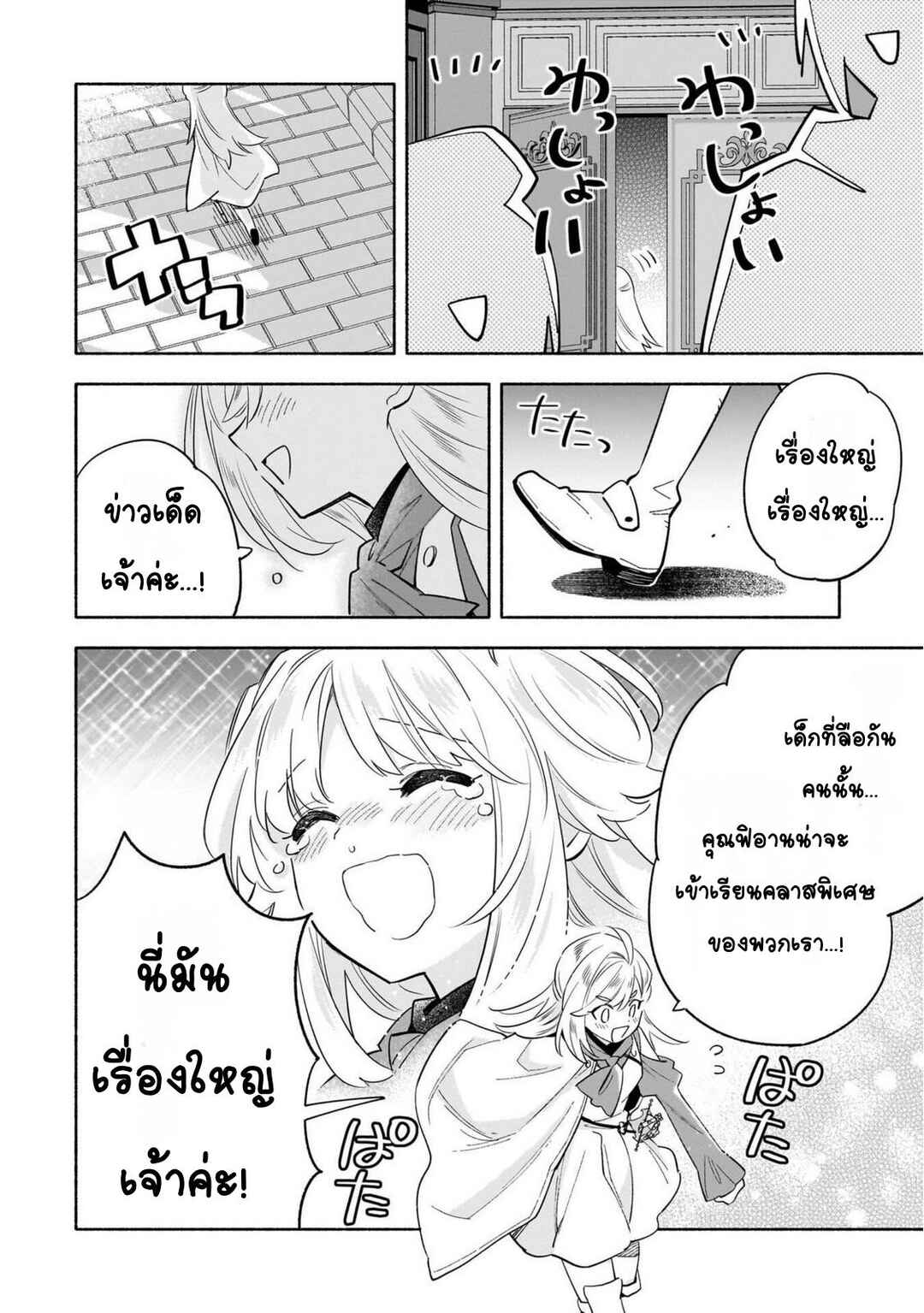 Byoujaku Shoujo, Tensei Shite Kenkou na Nikutai (Saikyou) wo Te ni Ireru ~Tomodachi ga Hoshiku Te Makyou kara Tabidatta no desu ga, Dou Yara Watakushi no Mahou wa Sukoshi Okashii You desu!?~ Chapter 4 - Page 29