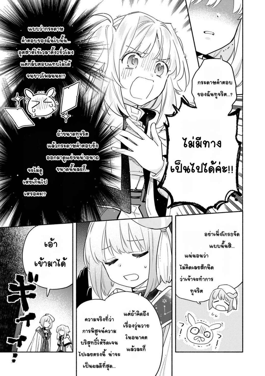 Byoujaku Shoujo, Tensei Shite Kenkou na Nikutai (Saikyou) wo Te ni Ireru ~Tomodachi ga Hoshiku Te Makyou kara Tabidatta no desu ga, Dou Yara Watakushi no Mahou wa Sukoshi Okashii You desu!?~ Chapter 4 - Page 5