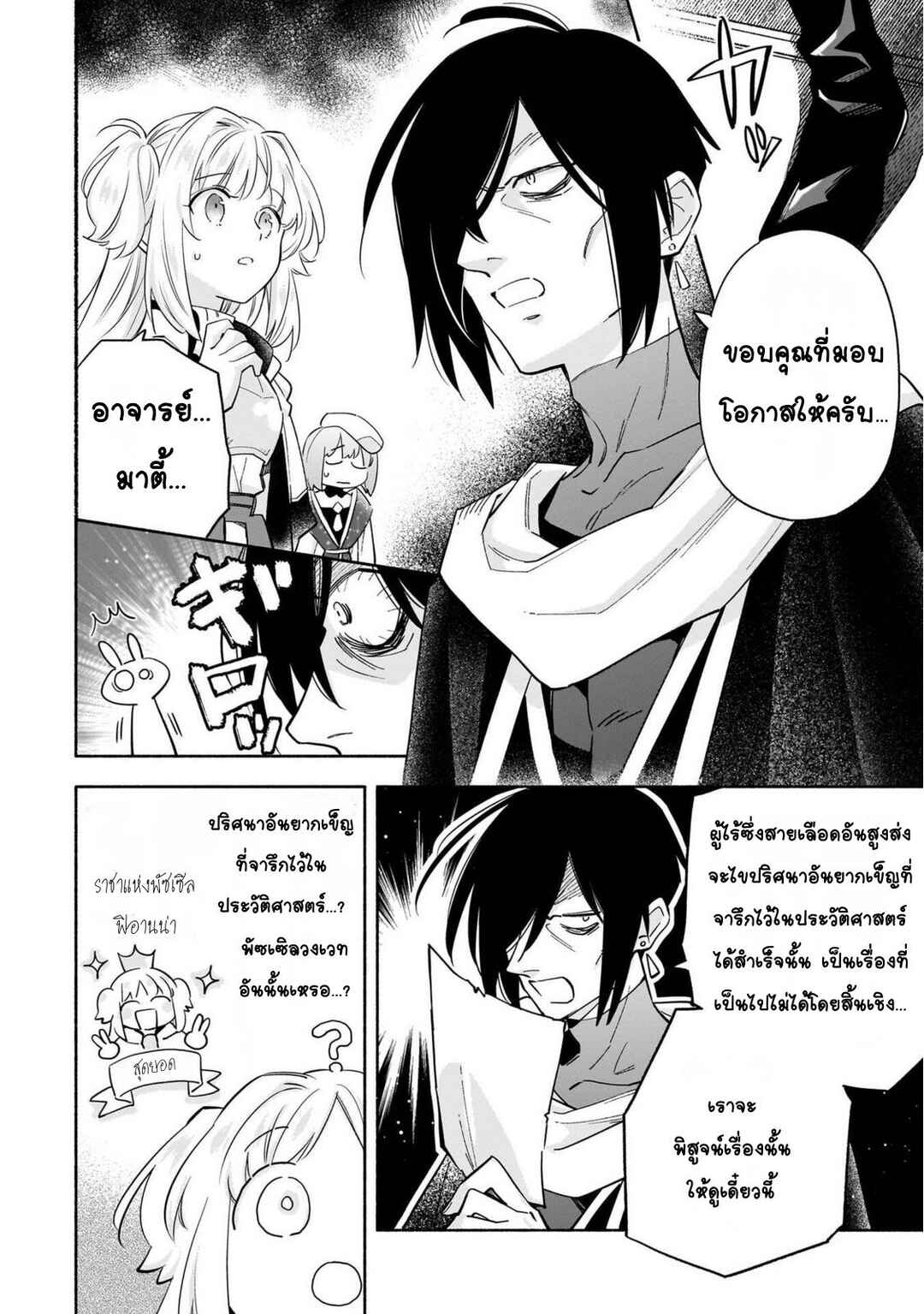 Byoujaku Shoujo, Tensei Shite Kenkou na Nikutai (Saikyou) wo Te ni Ireru ~Tomodachi ga Hoshiku Te Makyou kara Tabidatta no desu ga, Dou Yara Watakushi no Mahou wa Sukoshi Okashii You desu!?~ Chapter 4 - Page 6