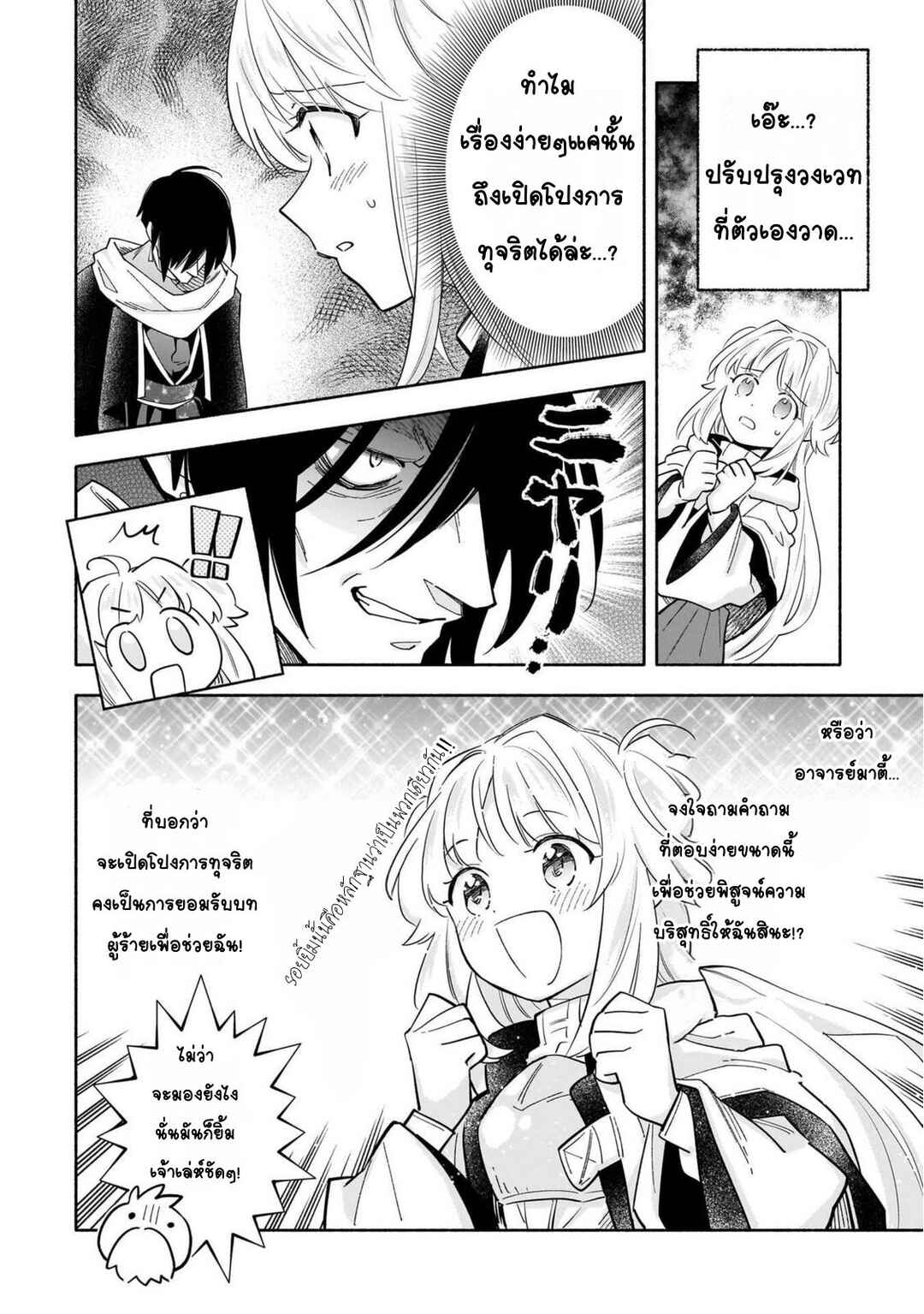 Byoujaku Shoujo, Tensei Shite Kenkou na Nikutai (Saikyou) wo Te ni Ireru ~Tomodachi ga Hoshiku Te Makyou kara Tabidatta no desu ga, Dou Yara Watakushi no Mahou wa Sukoshi Okashii You desu!?~ Chapter 4 - Page 8
