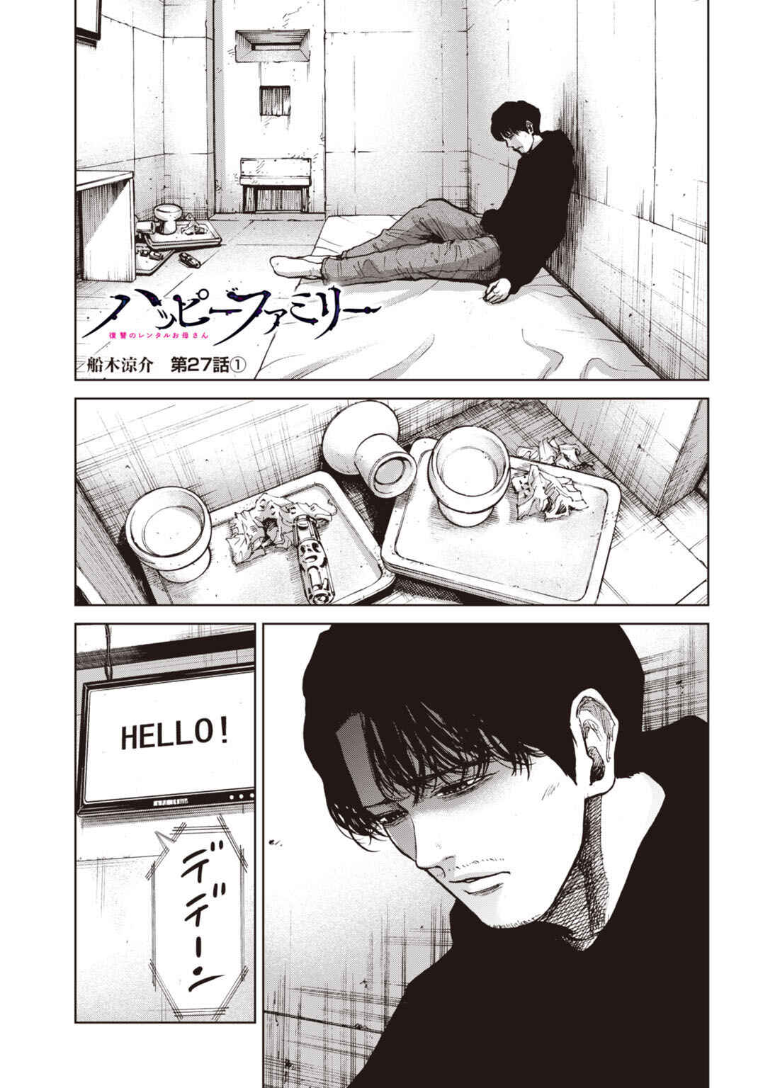 Happy Family - Fukushuu no Rental Okaa-san Chapter 27.1 - Page 2