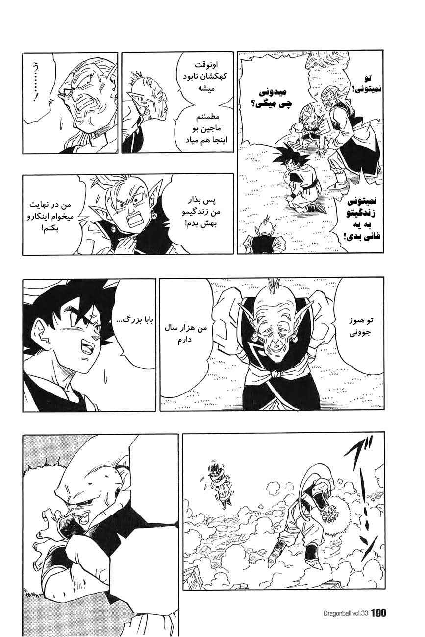 Dragon Ball Chapter 500 - Page 11