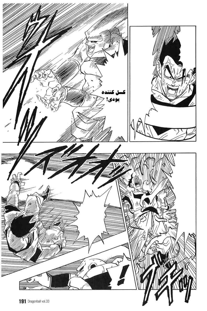 Dragon Ball Chapter 500 - Page 12