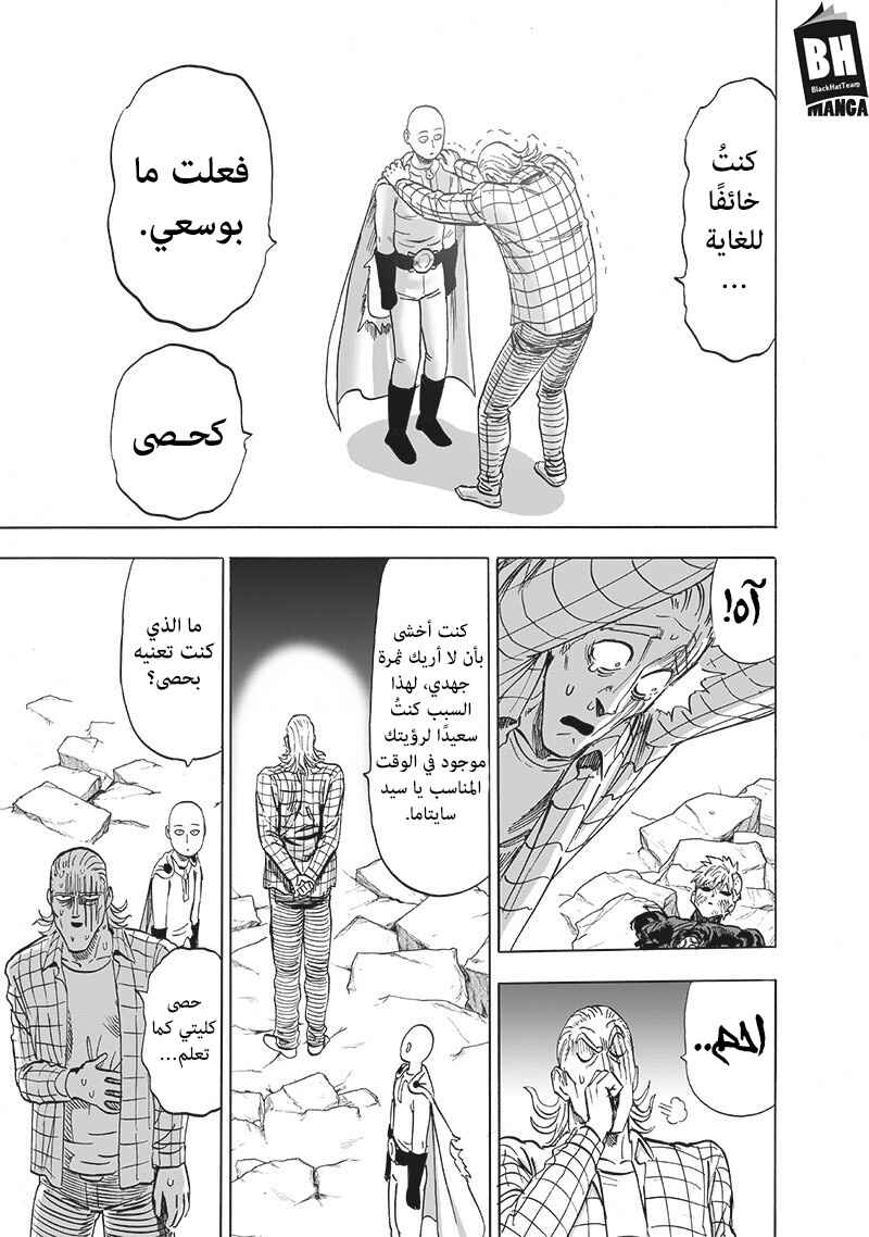 One Punch-Man Chapter 155 - Page 24