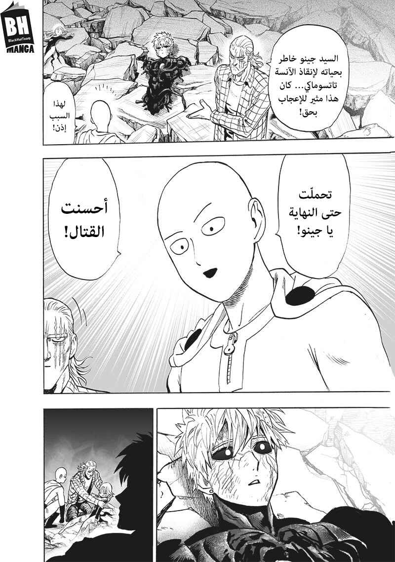 One Punch-Man Chapter 155 - Page 25