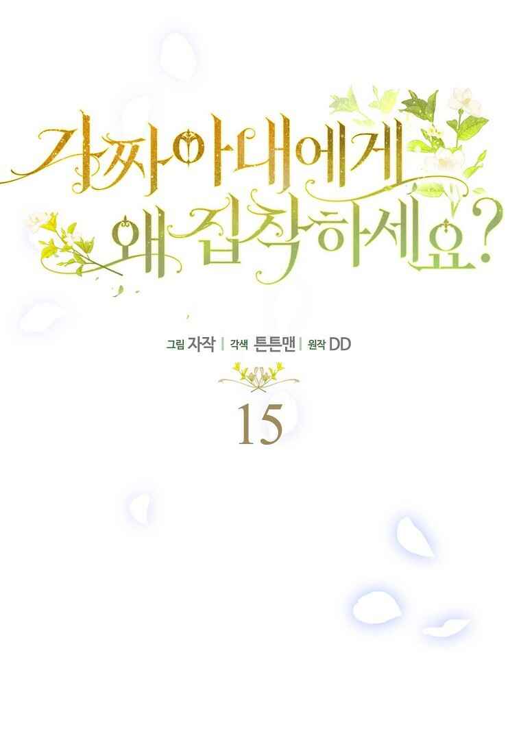 Gajja Anae ege Wae Jipchakhaseyo? Chapter 15 - Page 6