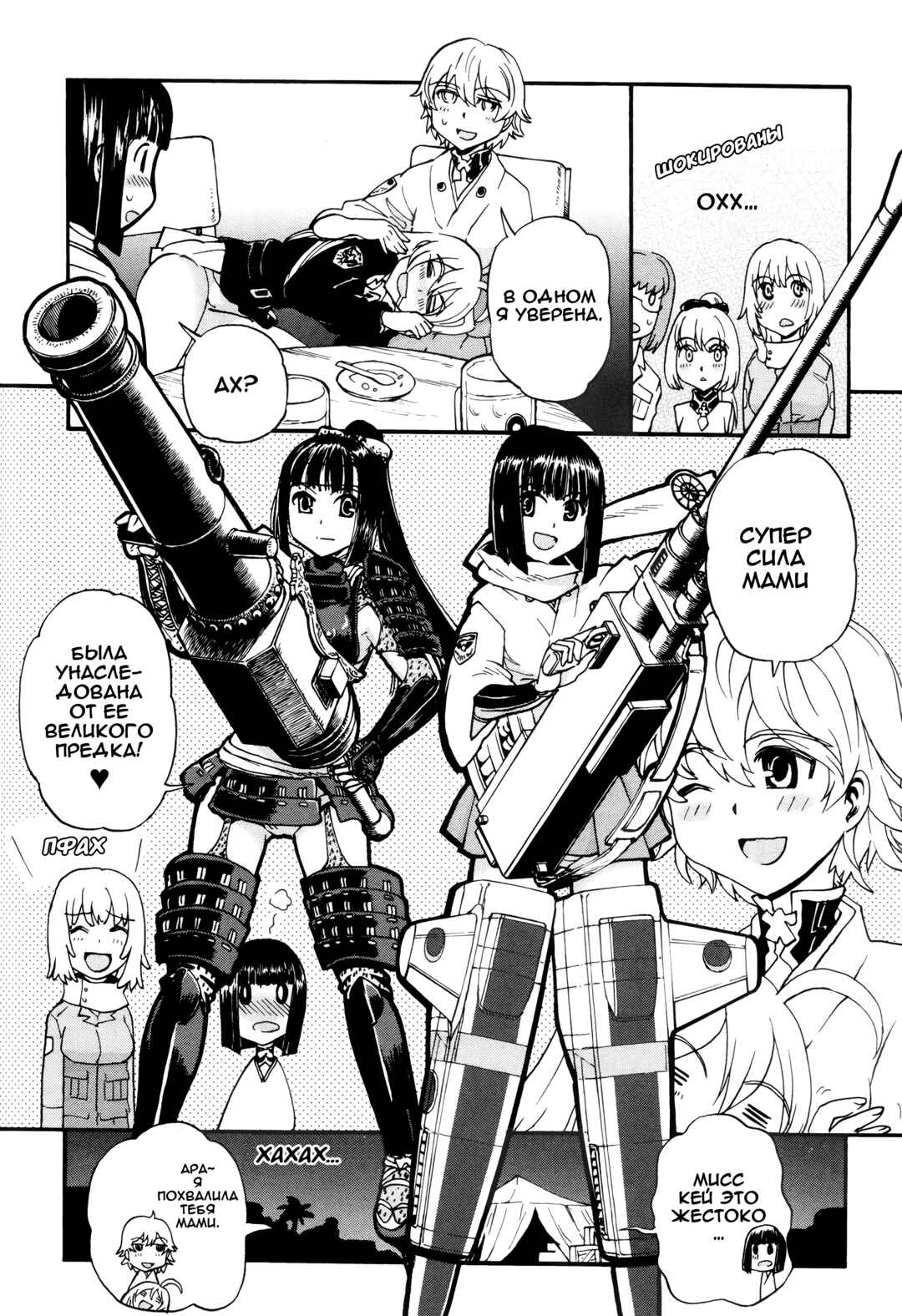 Strike Witches - The Witches of Andorra Chapter 4 - Page 36