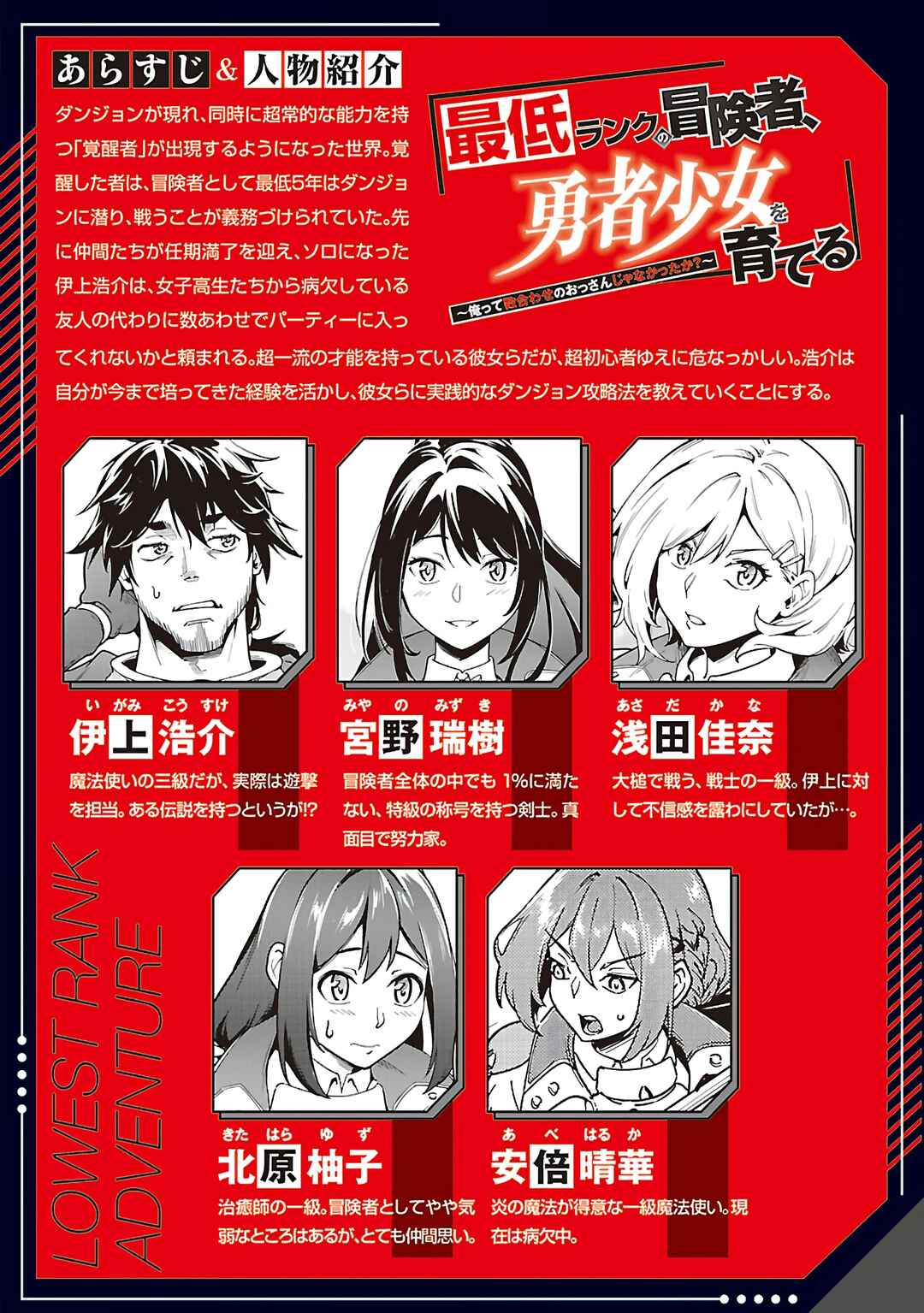 Saitei Rank no Boukensha, Yuusha Shoujo wo Sodateru Orette ~Ore tte Kazu Awase no Ossan Janakatta ka?~ Chapter 6.2 - Page 3