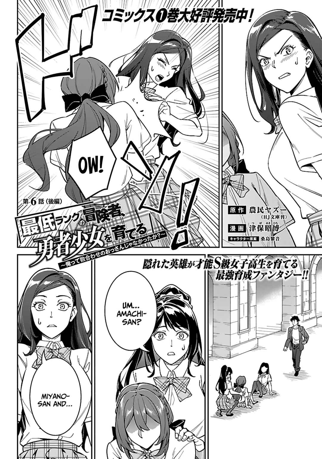 Saitei Rank no Boukensha, Yuusha Shoujo wo Sodateru Orette ~Ore tte Kazu Awase no Ossan Janakatta ka?~ Chapter 6.2 - Page 5